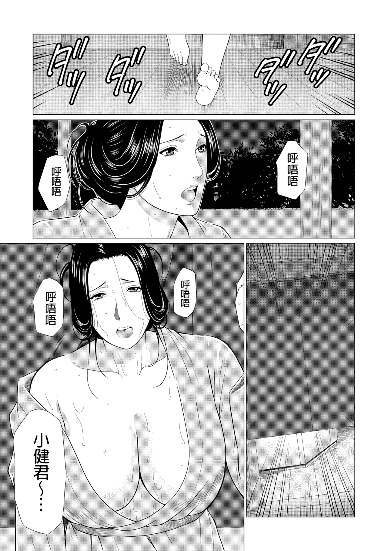 [Takasugi Kou]Manokurake no Onnatachi | 真倉家的女人們[Chinese] [懒惰鸽子速食贴图] [Digital] Page 343