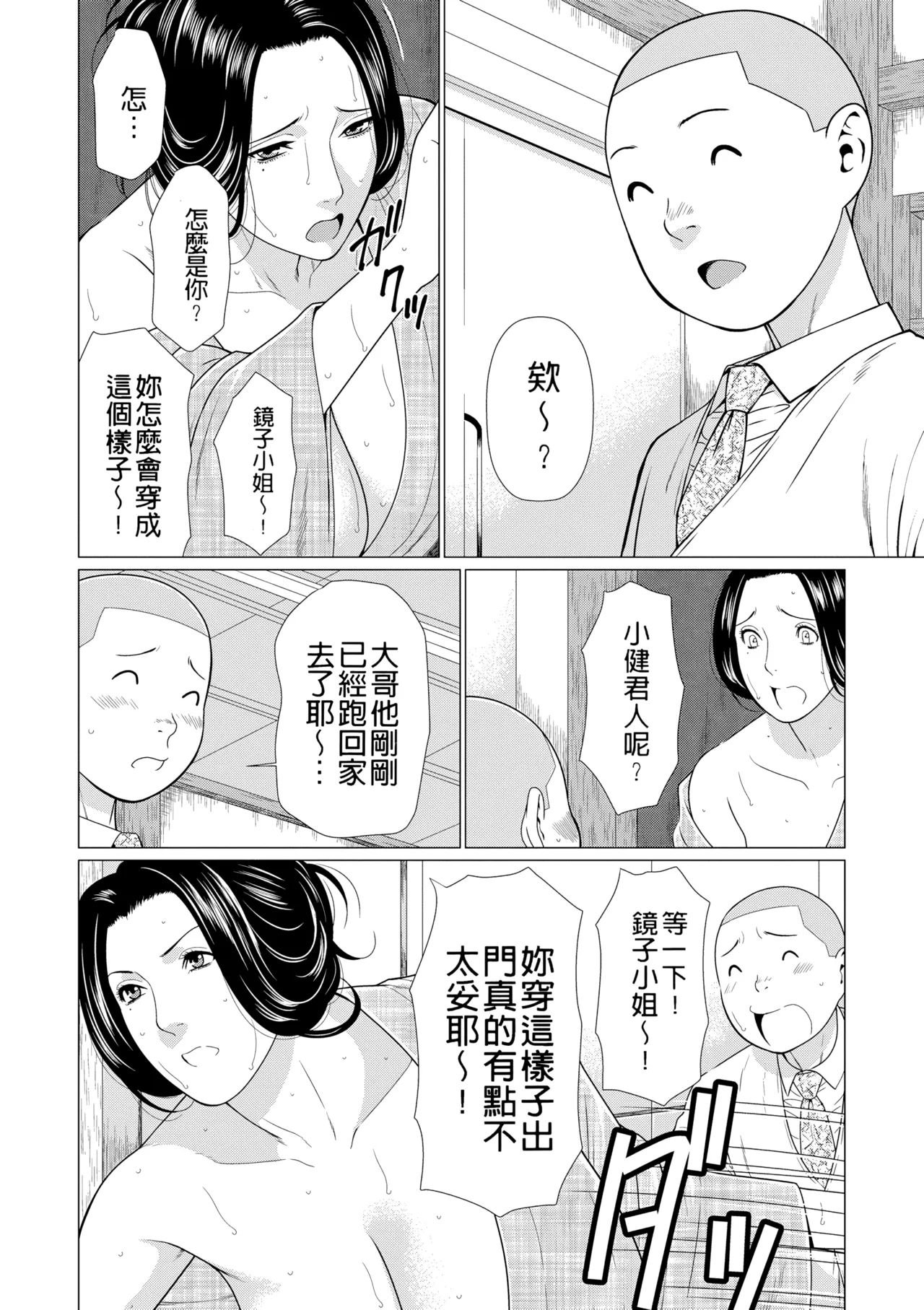 [Takasugi Kou]Manokurake no Onnatachi | 真倉家的女人們[Chinese] [懒惰鸽子速食贴图] [Digital] Page 344