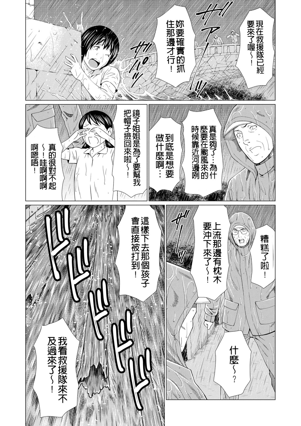 [Takasugi Kou]Manokurake no Onnatachi | 真倉家的女人們[Chinese] [懒惰鸽子速食贴图] [Digital] Page 346