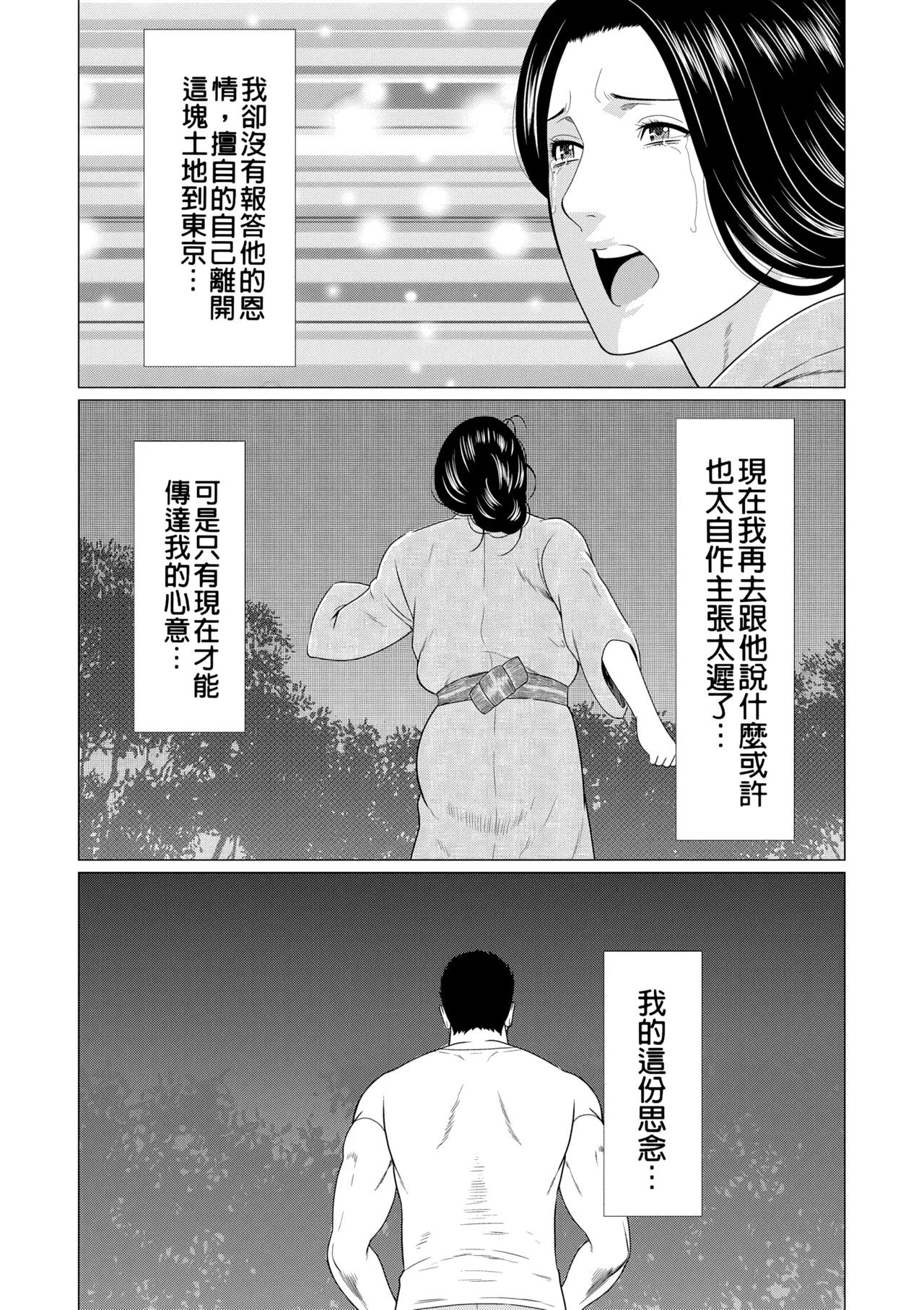 [Takasugi Kou]Manokurake no Onnatachi | 真倉家的女人們[Chinese] [懒惰鸽子速食贴图] [Digital] Page 349