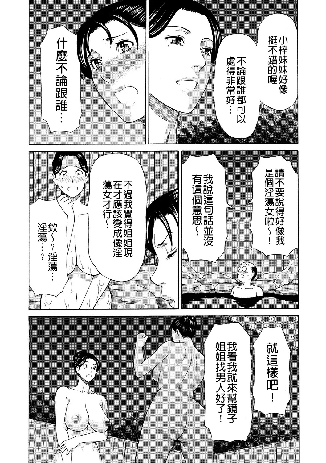 [Takasugi Kou]Manokurake no Onnatachi | 真倉家的女人們[Chinese] [懒惰鸽子速食贴图] [Digital] Page 35