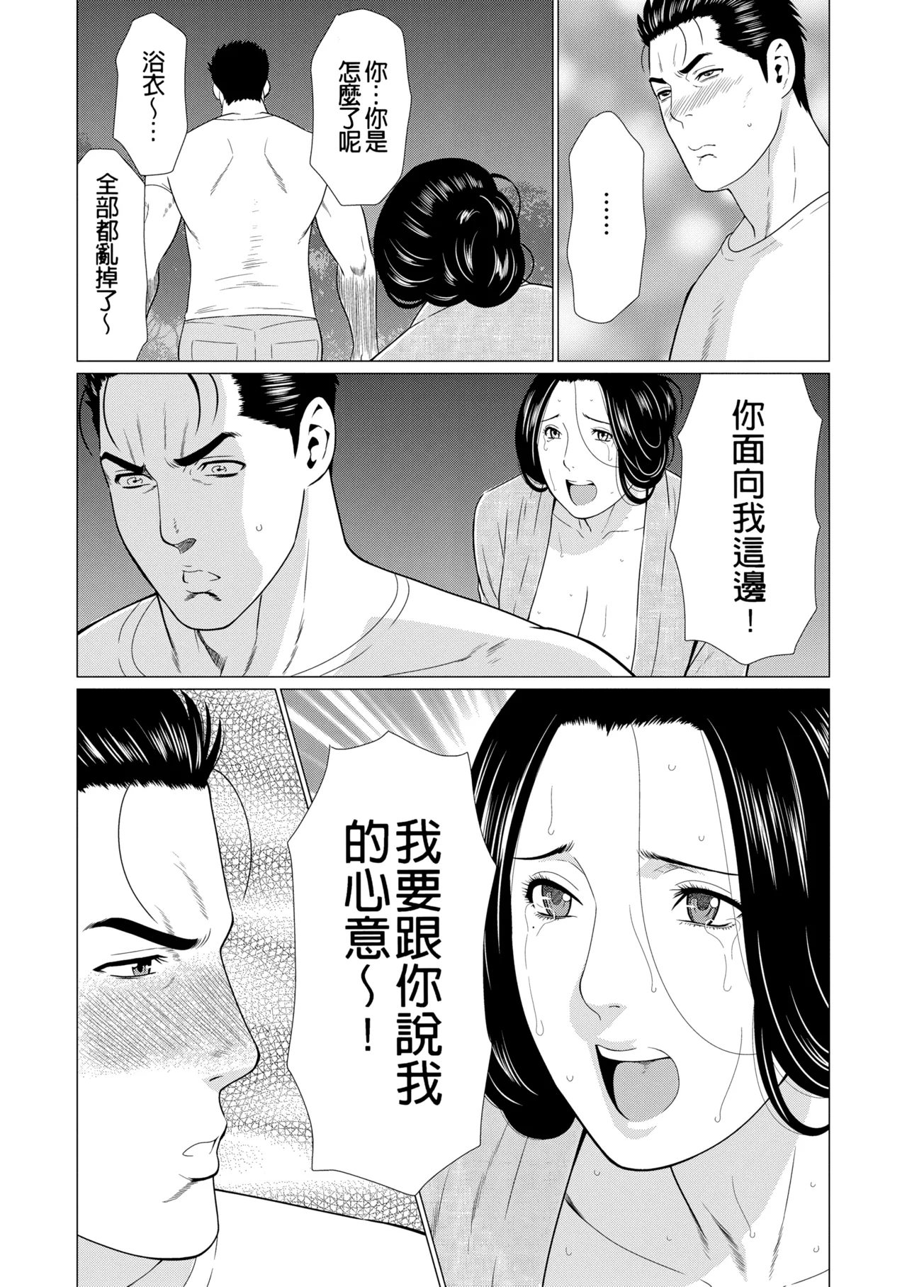 [Takasugi Kou]Manokurake no Onnatachi | 真倉家的女人們[Chinese] [懒惰鸽子速食贴图] [Digital] Page 351