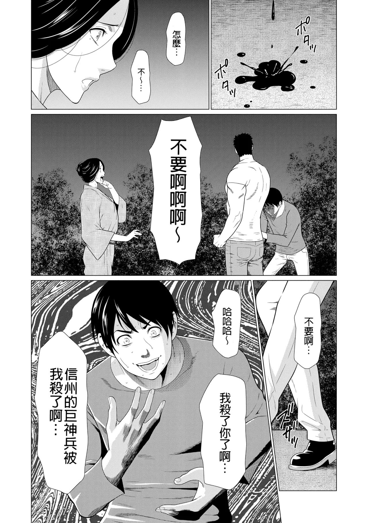 [Takasugi Kou]Manokurake no Onnatachi | 真倉家的女人們[Chinese] [懒惰鸽子速食贴图] [Digital] Page 354