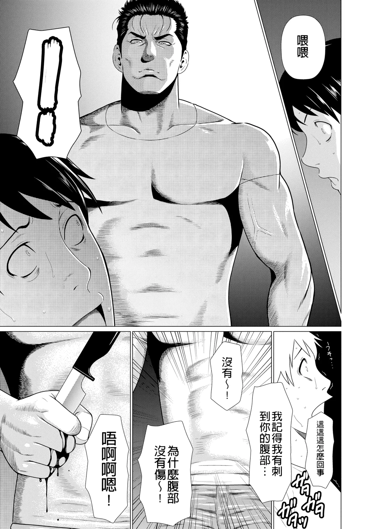 [Takasugi Kou]Manokurake no Onnatachi | 真倉家的女人們[Chinese] [懒惰鸽子速食贴图] [Digital] Page 357