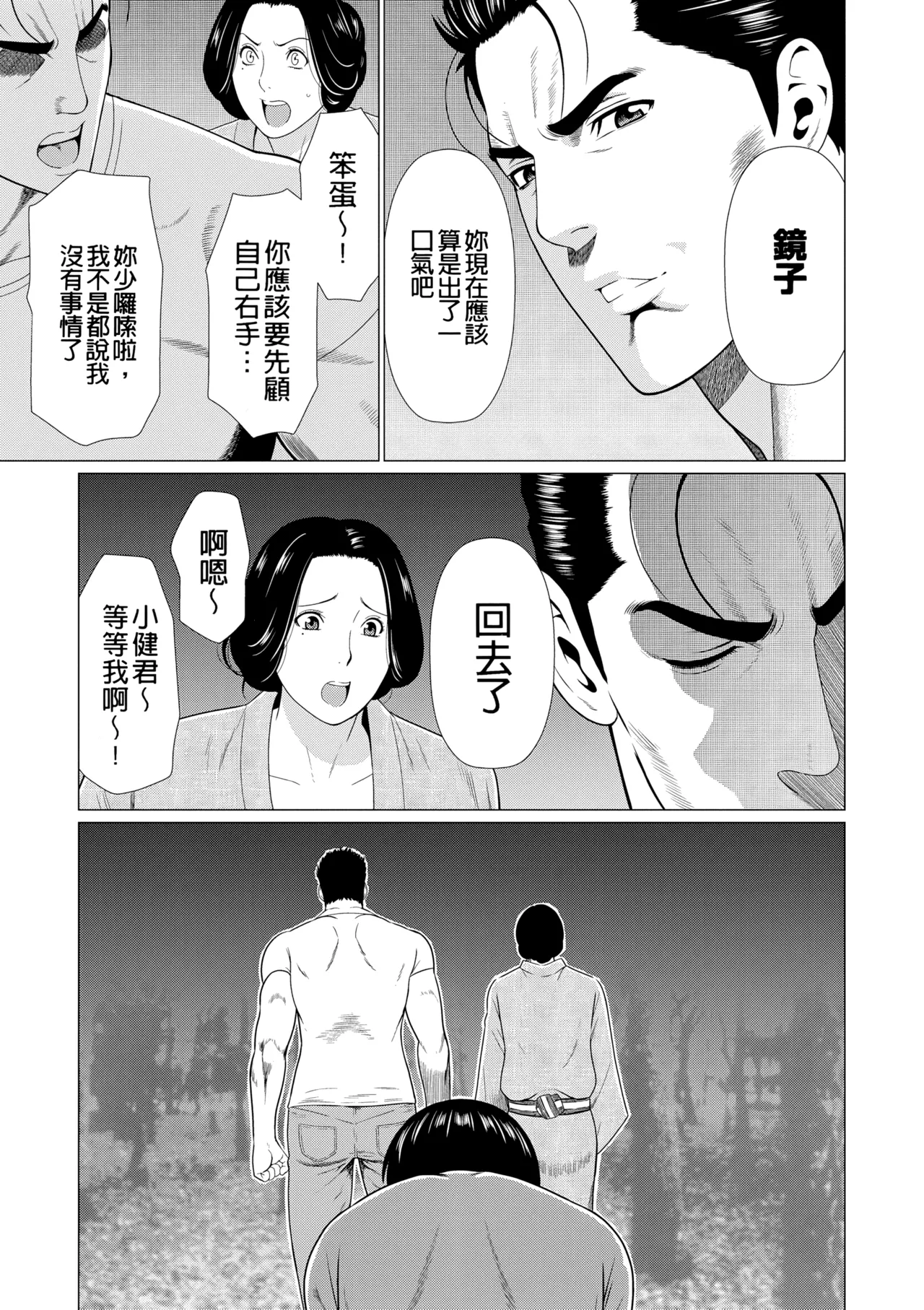 [Takasugi Kou]Manokurake no Onnatachi | 真倉家的女人們[Chinese] [懒惰鸽子速食贴图] [Digital] Page 361