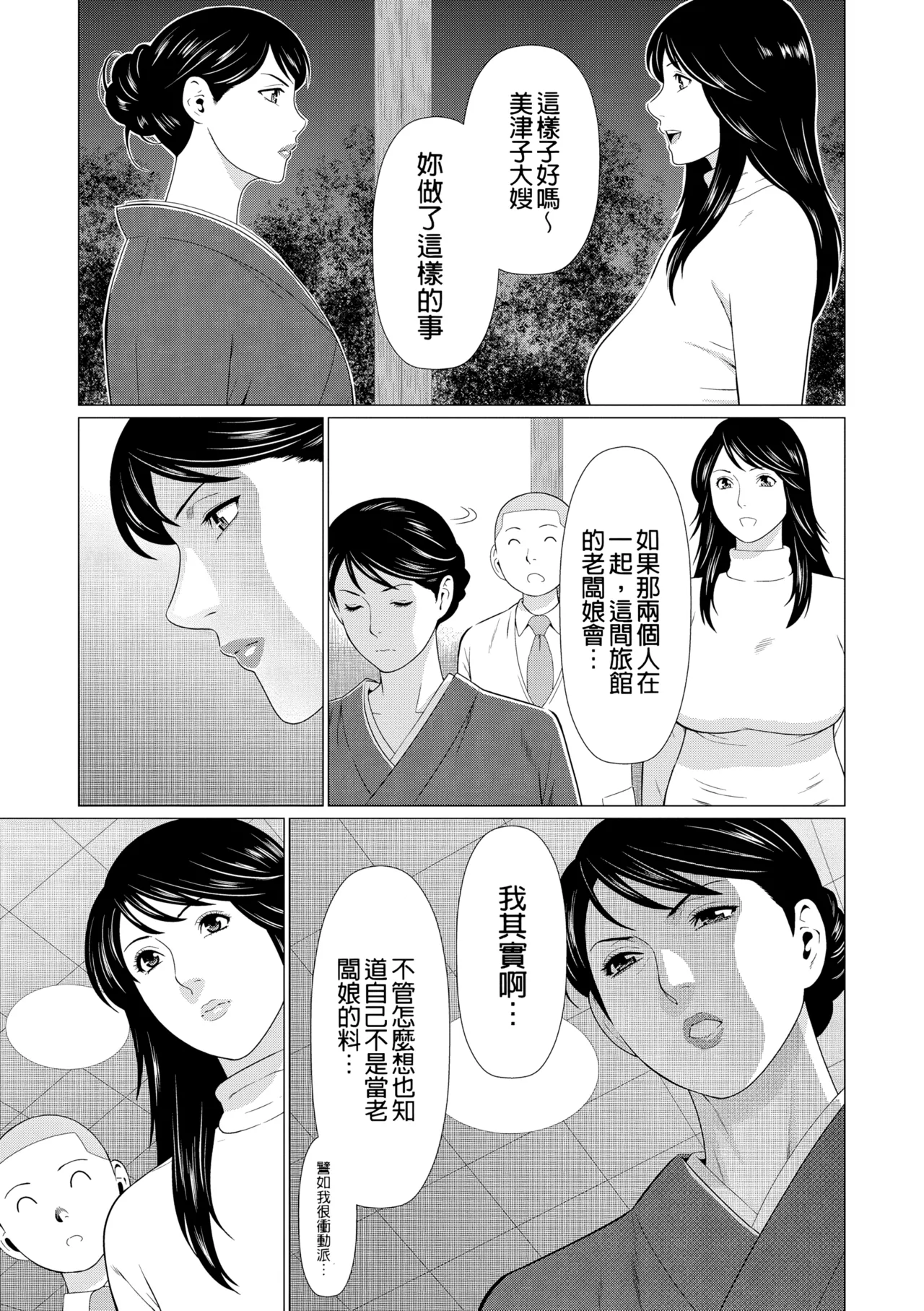 [Takasugi Kou]Manokurake no Onnatachi | 真倉家的女人們[Chinese] [懒惰鸽子速食贴图] [Digital] Page 363