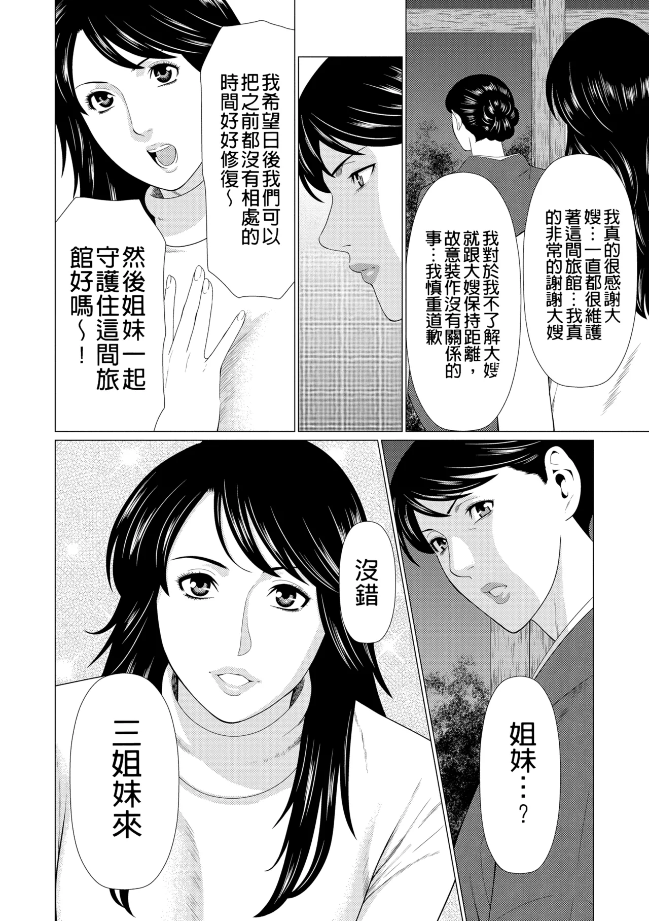 [Takasugi Kou]Manokurake no Onnatachi | 真倉家的女人們[Chinese] [懒惰鸽子速食贴图] [Digital] Page 364