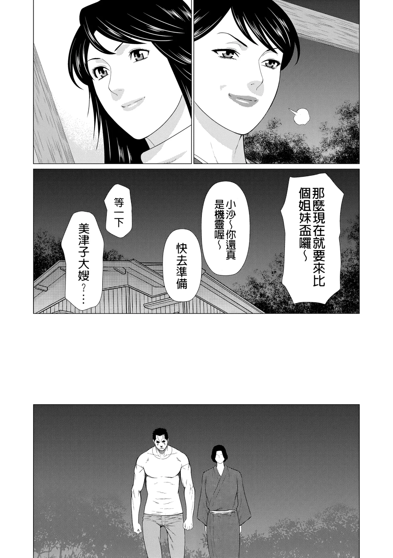 [Takasugi Kou]Manokurake no Onnatachi | 真倉家的女人們[Chinese] [懒惰鸽子速食贴图] [Digital] Page 365