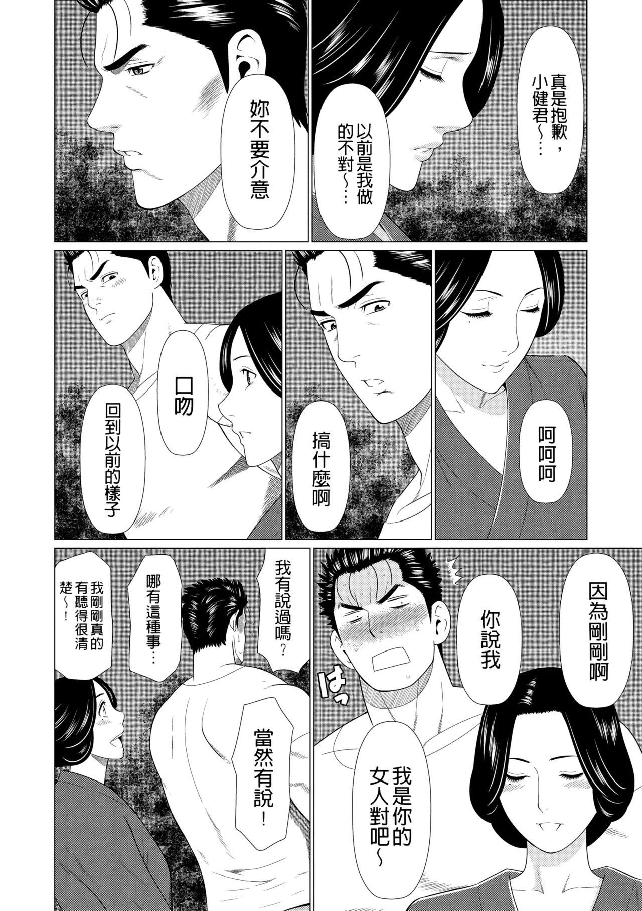 [Takasugi Kou]Manokurake no Onnatachi | 真倉家的女人們[Chinese] [懒惰鸽子速食贴图] [Digital] Page 366