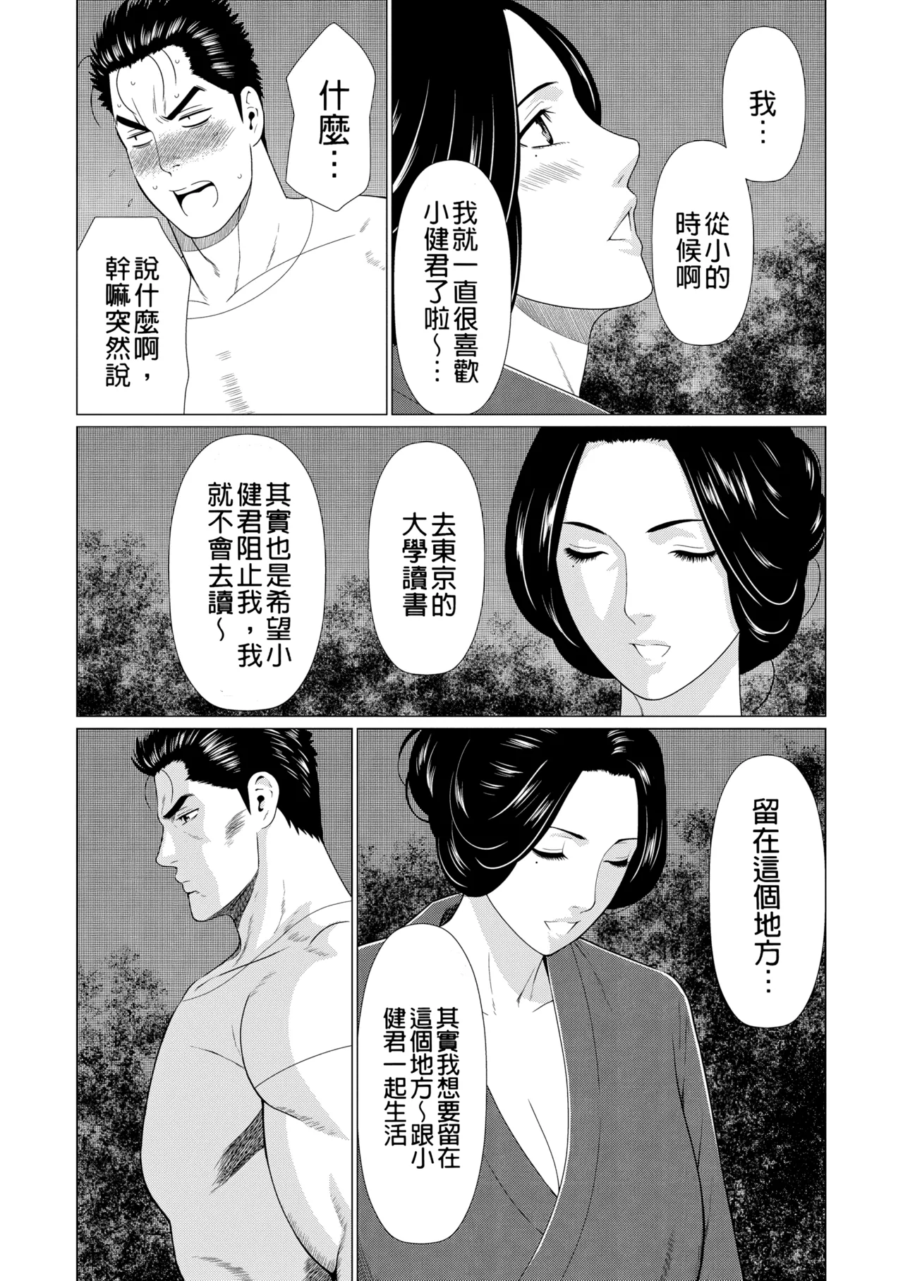 [Takasugi Kou]Manokurake no Onnatachi | 真倉家的女人們[Chinese] [懒惰鸽子速食贴图] [Digital] Page 367