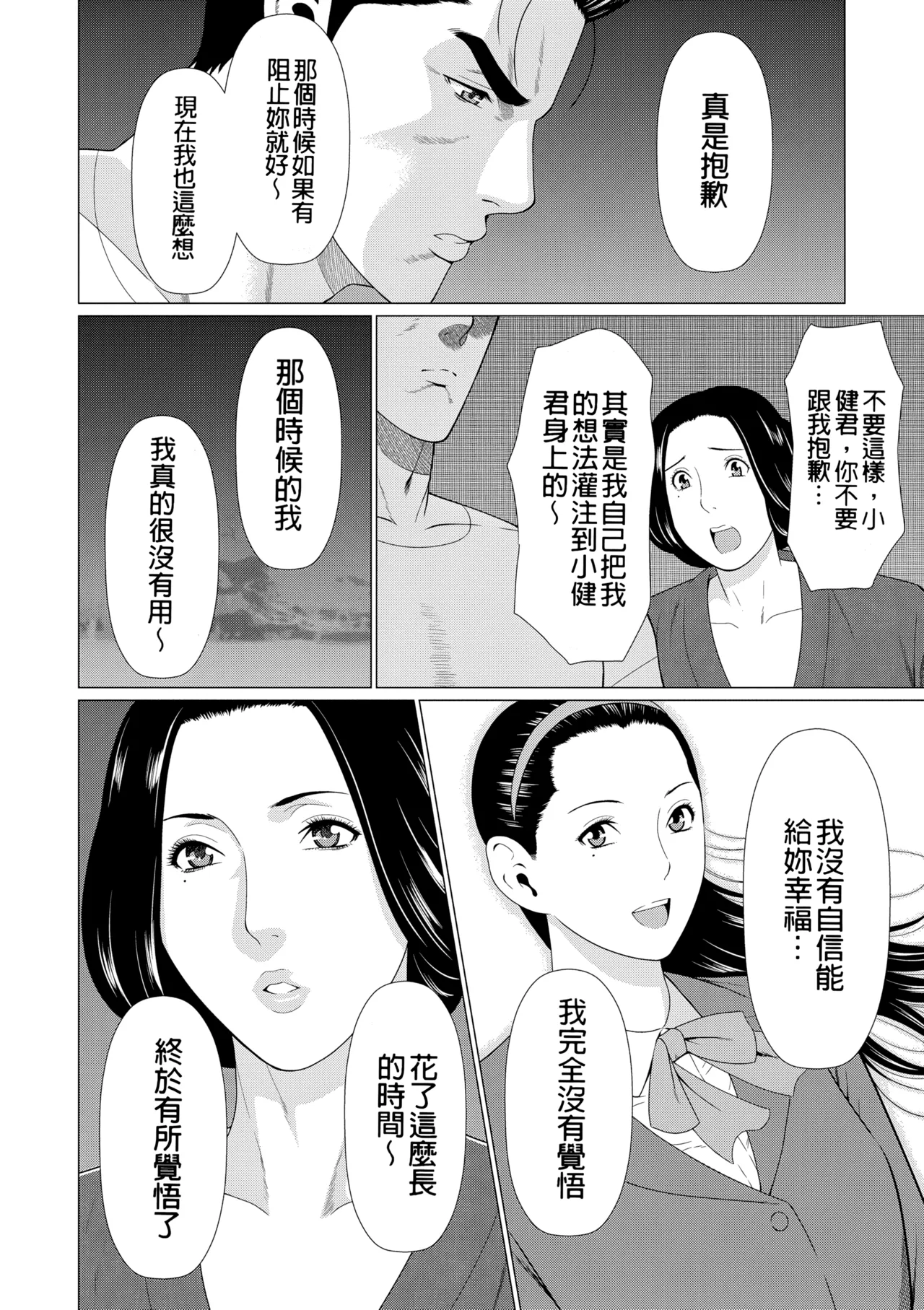 [Takasugi Kou]Manokurake no Onnatachi | 真倉家的女人們[Chinese] [懒惰鸽子速食贴图] [Digital] Page 368