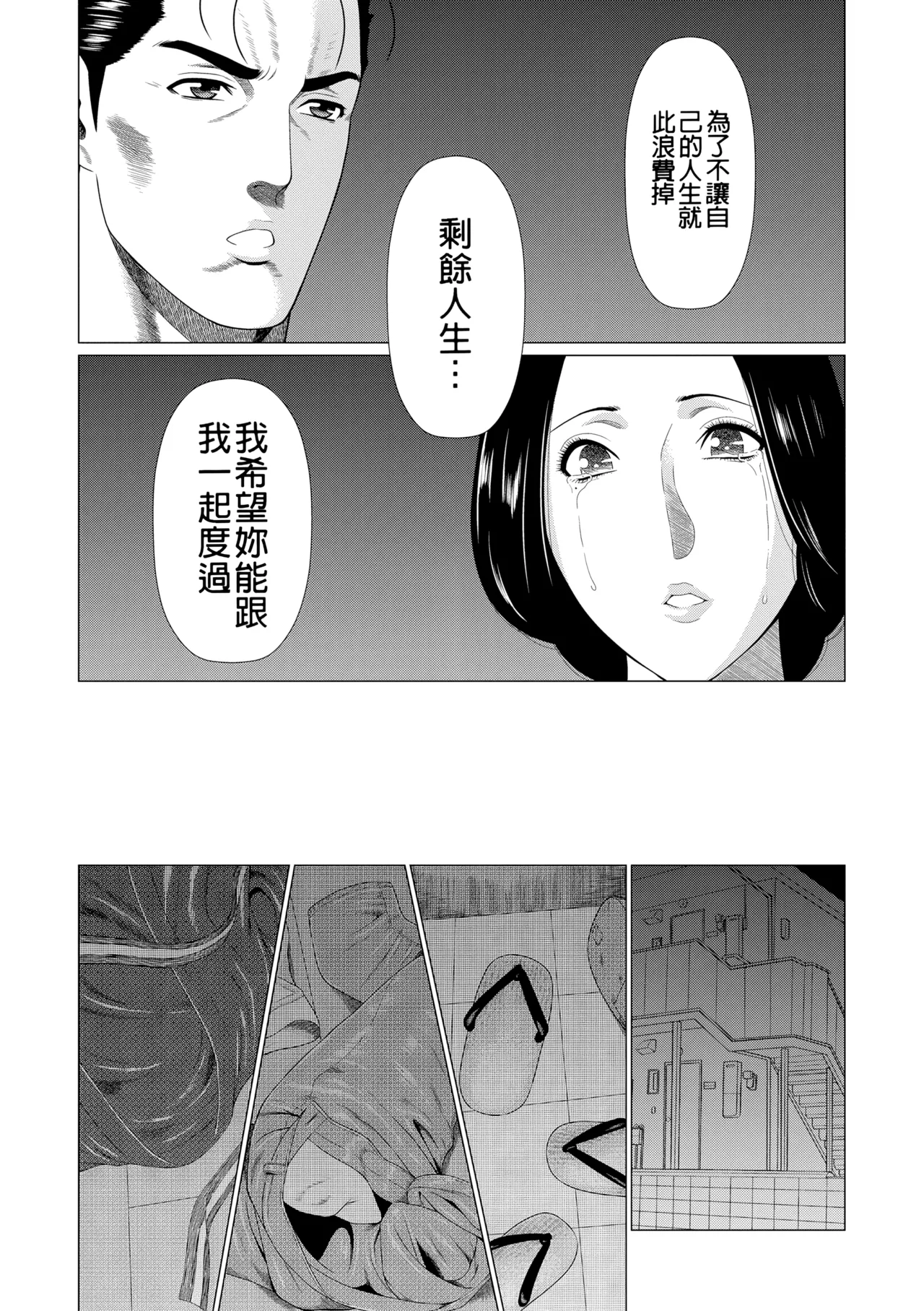 [Takasugi Kou]Manokurake no Onnatachi | 真倉家的女人們[Chinese] [懒惰鸽子速食贴图] [Digital] Page 369