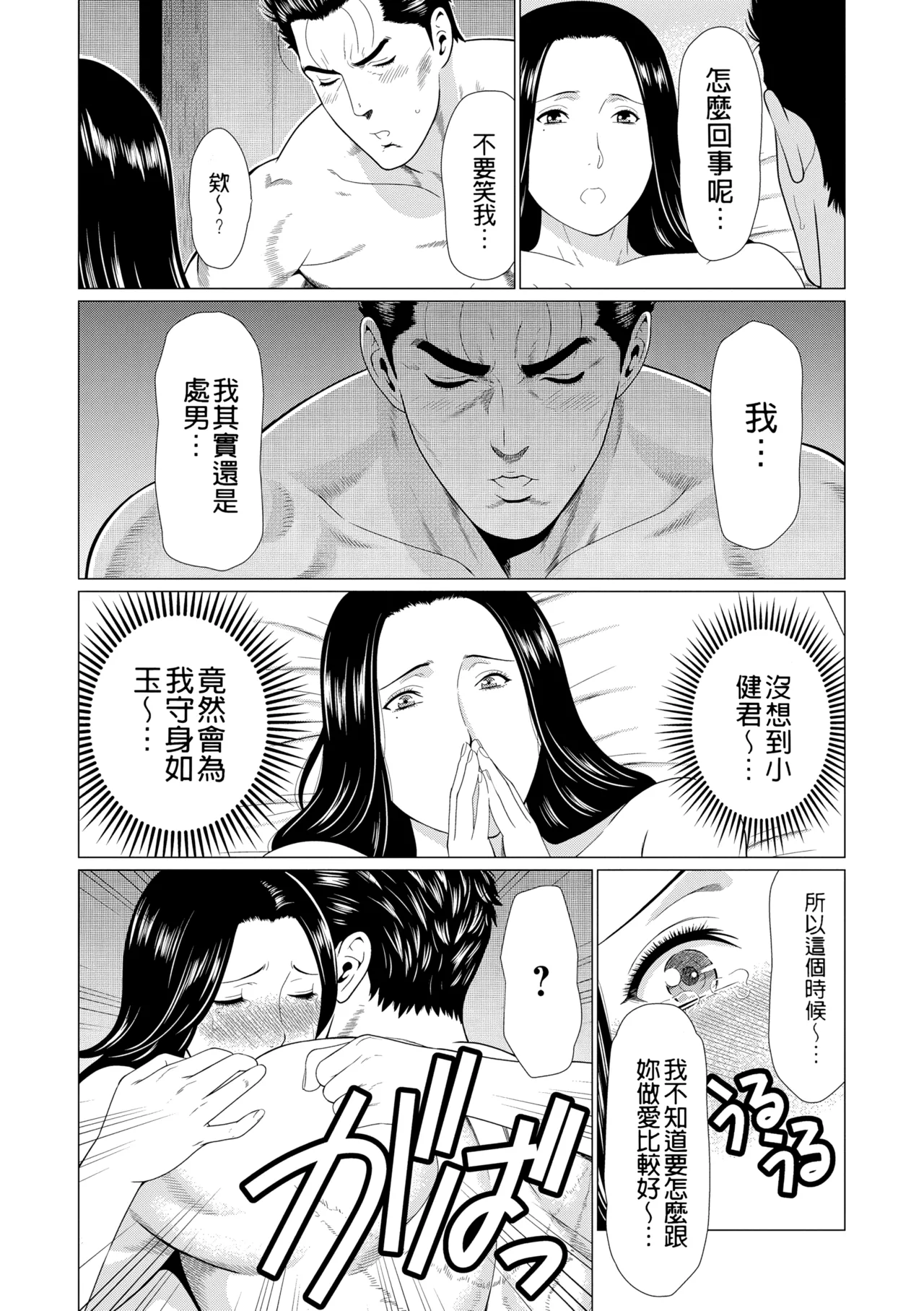 [Takasugi Kou]Manokurake no Onnatachi | 真倉家的女人們[Chinese] [懒惰鸽子速食贴图] [Digital] Page 372