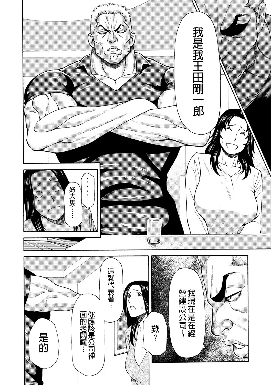 [Takasugi Kou]Manokurake no Onnatachi | 真倉家的女人們[Chinese] [懒惰鸽子速食贴图] [Digital] Page 38