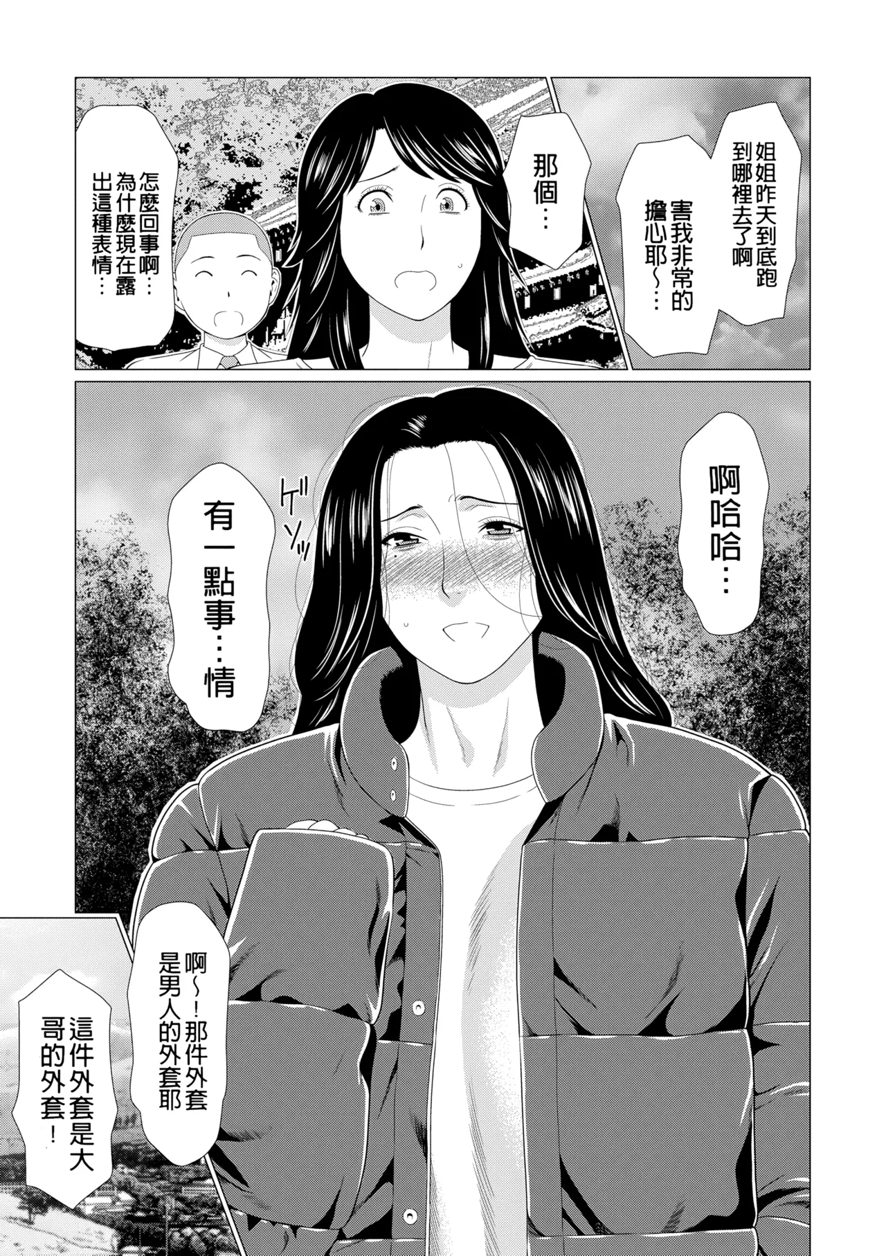 [Takasugi Kou]Manokurake no Onnatachi | 真倉家的女人們[Chinese] [懒惰鸽子速食贴图] [Digital] Page 387