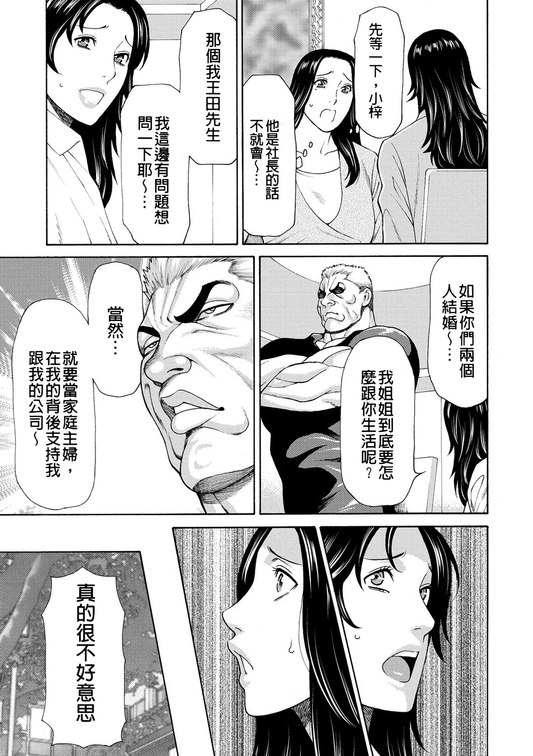 [Takasugi Kou]Manokurake no Onnatachi | 真倉家的女人們[Chinese] [懒惰鸽子速食贴图] [Digital] Page 39