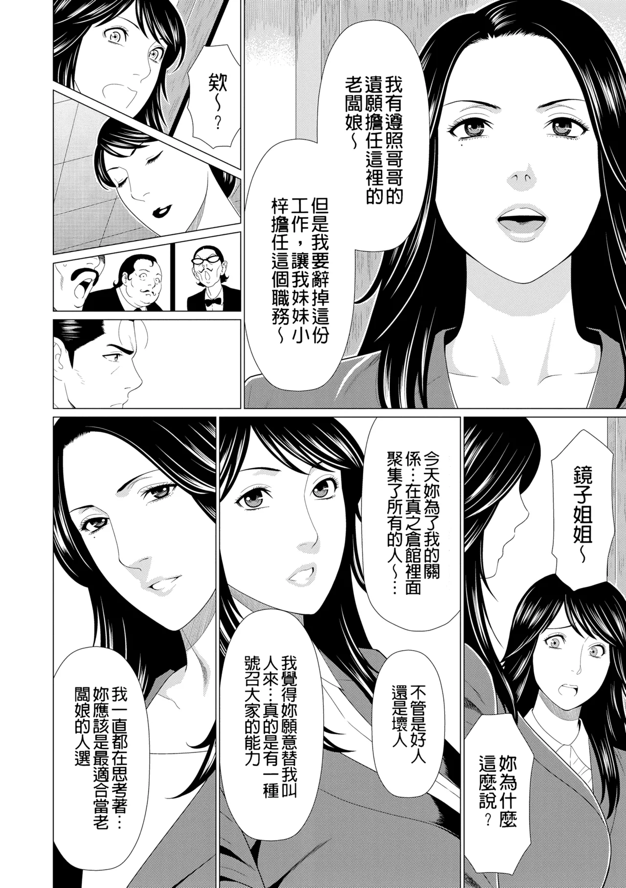 [Takasugi Kou]Manokurake no Onnatachi | 真倉家的女人們[Chinese] [懒惰鸽子速食贴图] [Digital] Page 390