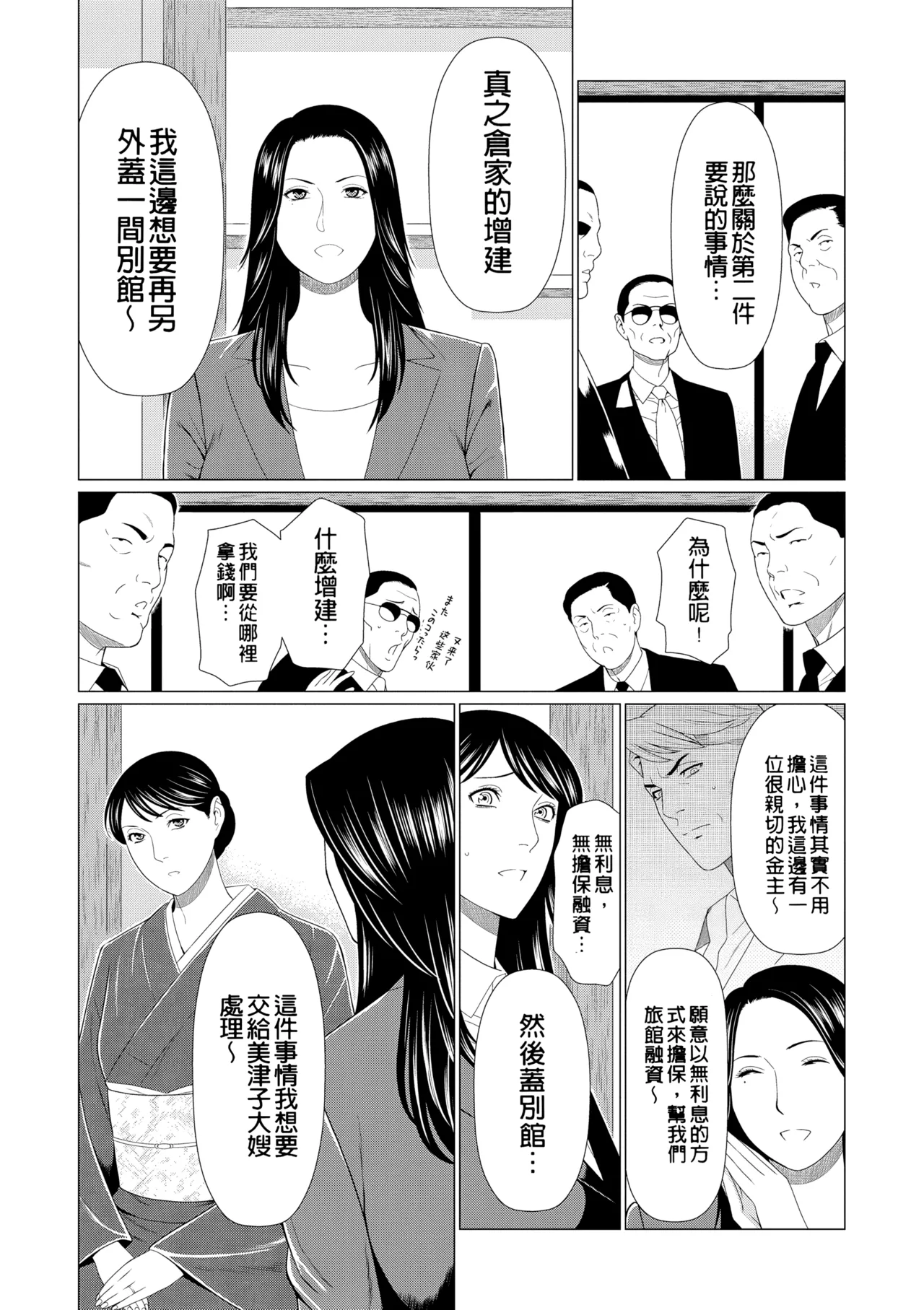 [Takasugi Kou]Manokurake no Onnatachi | 真倉家的女人們[Chinese] [懒惰鸽子速食贴图] [Digital] Page 392