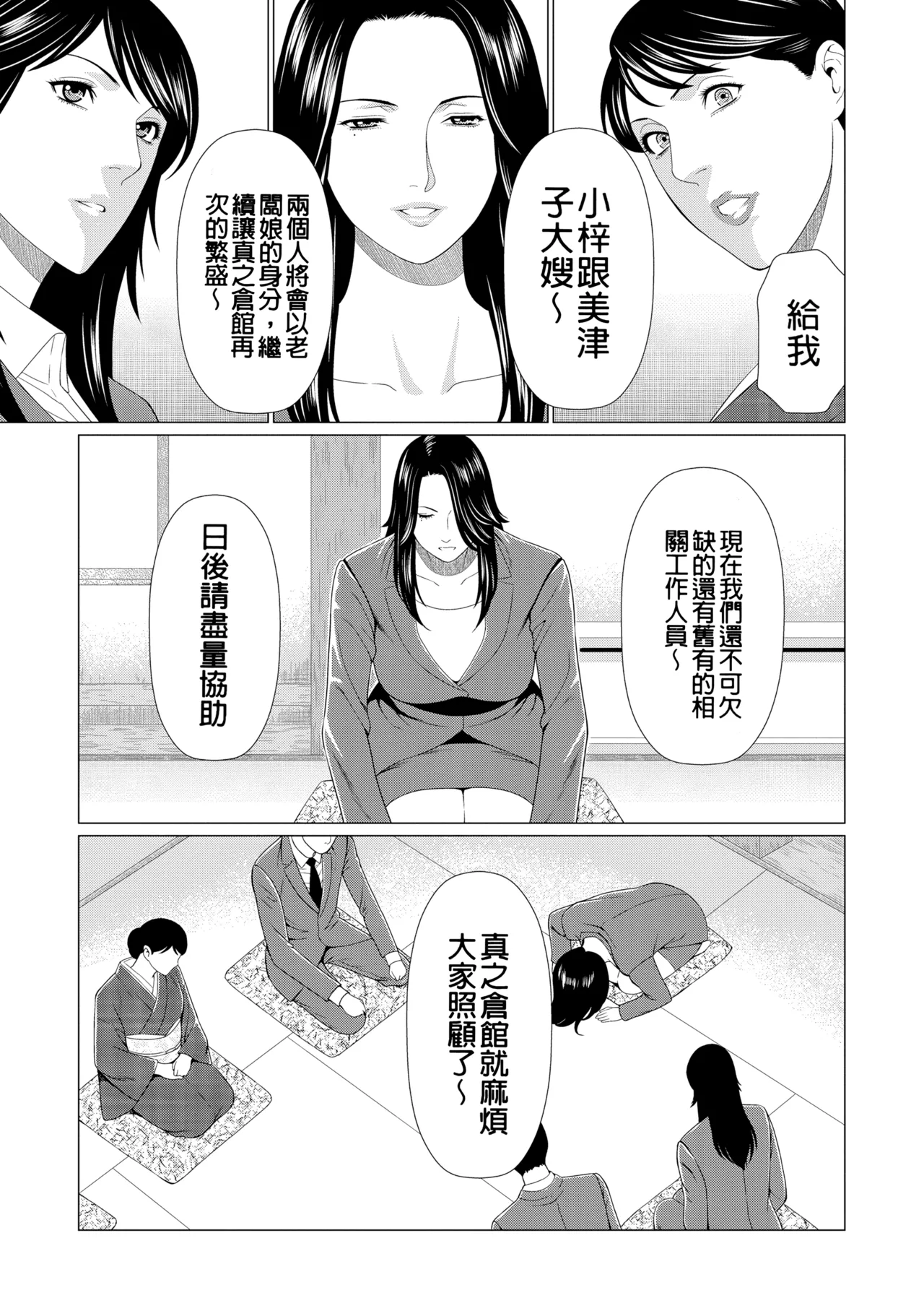 [Takasugi Kou]Manokurake no Onnatachi | 真倉家的女人們[Chinese] [懒惰鸽子速食贴图] [Digital] Page 393