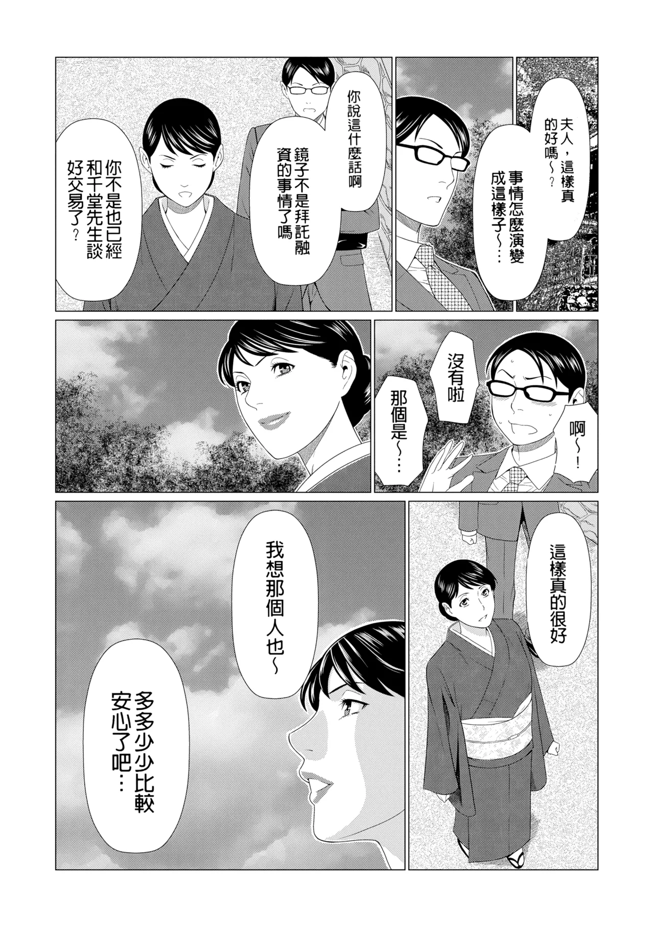 [Takasugi Kou]Manokurake no Onnatachi | 真倉家的女人們[Chinese] [懒惰鸽子速食贴图] [Digital] Page 394
