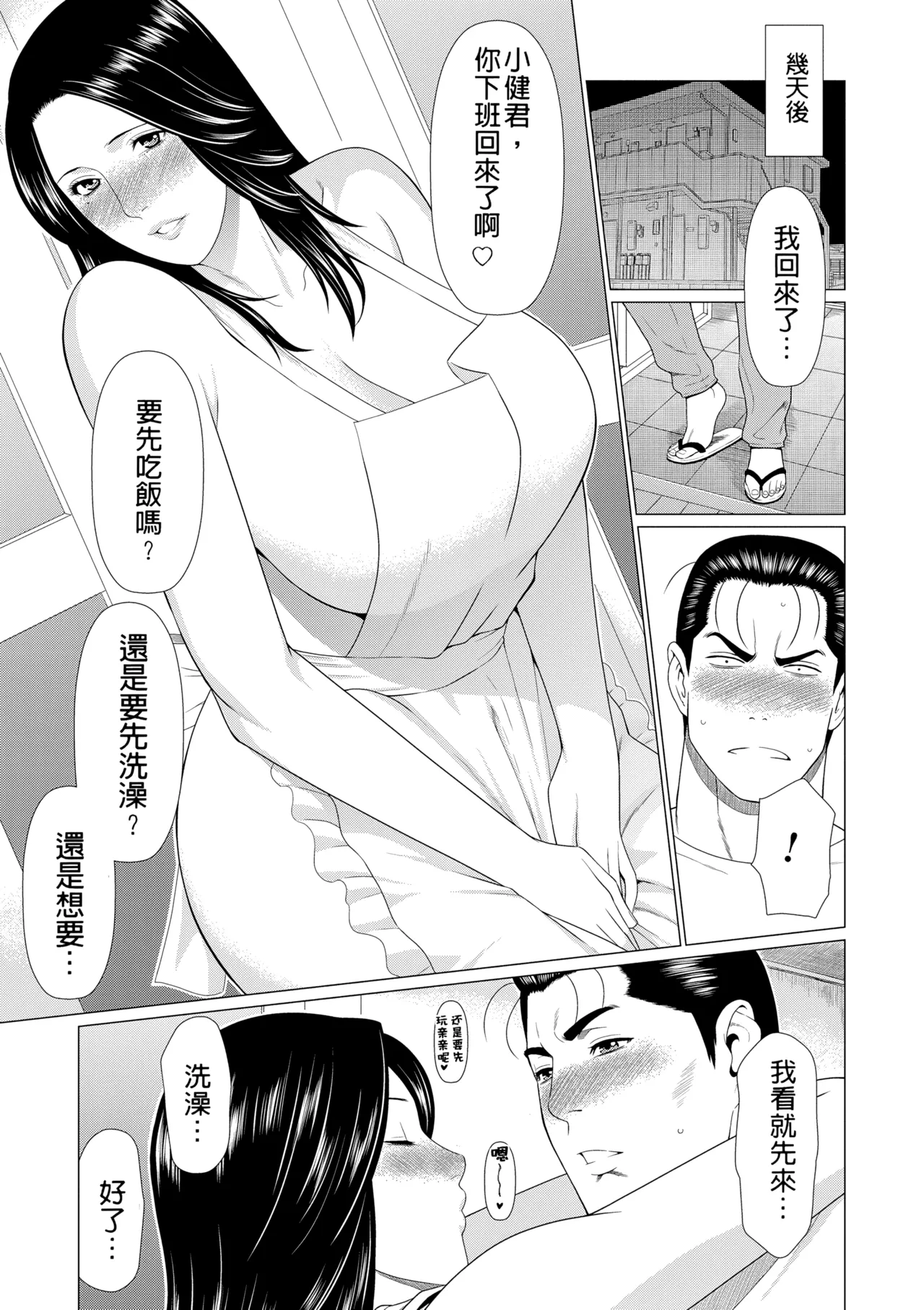 [Takasugi Kou]Manokurake no Onnatachi | 真倉家的女人們[Chinese] [懒惰鸽子速食贴图] [Digital] Page 395