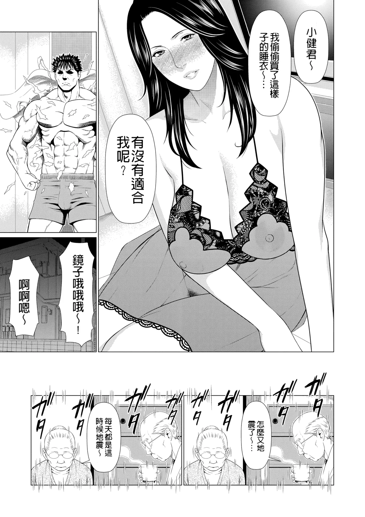 [Takasugi Kou]Manokurake no Onnatachi | 真倉家的女人們[Chinese] [懒惰鸽子速食贴图] [Digital] Page 399