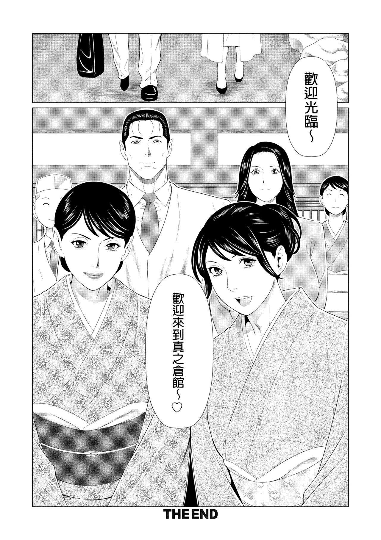 [Takasugi Kou]Manokurake no Onnatachi | 真倉家的女人們[Chinese] [懒惰鸽子速食贴图] [Digital] Page 406