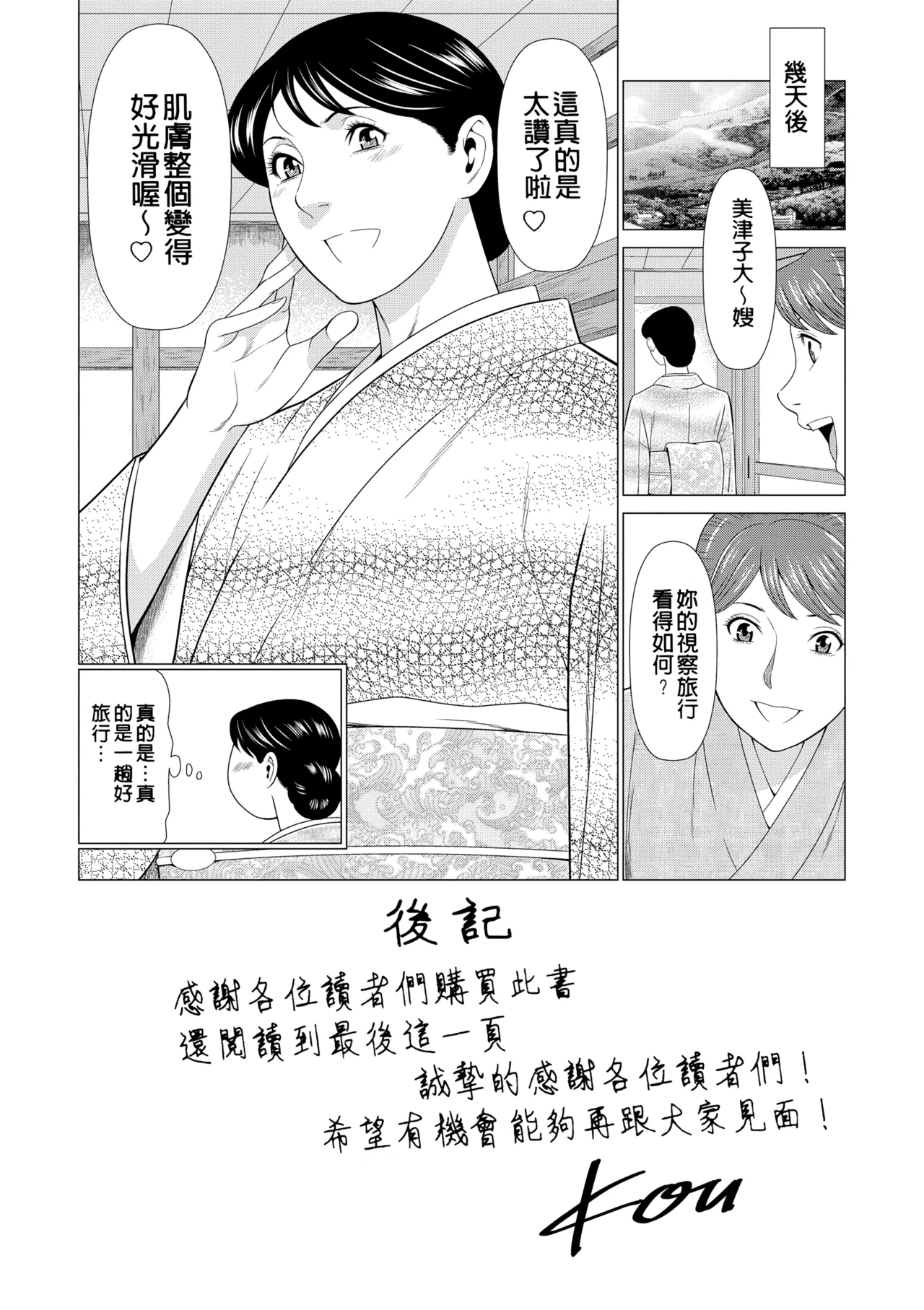 [Takasugi Kou]Manokurake no Onnatachi | 真倉家的女人們[Chinese] [懒惰鸽子速食贴图] [Digital] Page 412