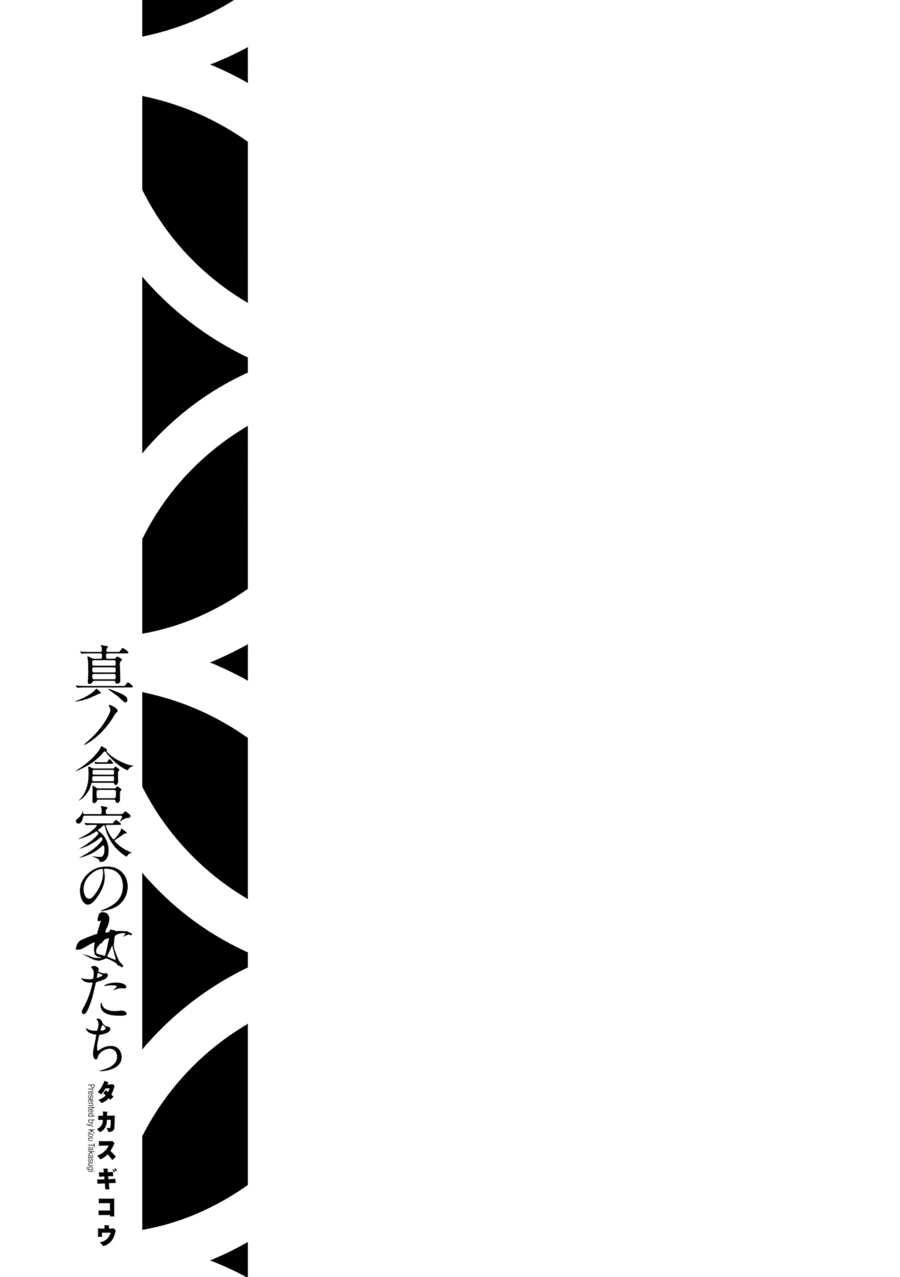 [Takasugi Kou]Manokurake no Onnatachi | 真倉家的女人們[Chinese] [懒惰鸽子速食贴图] [Digital] Page 413