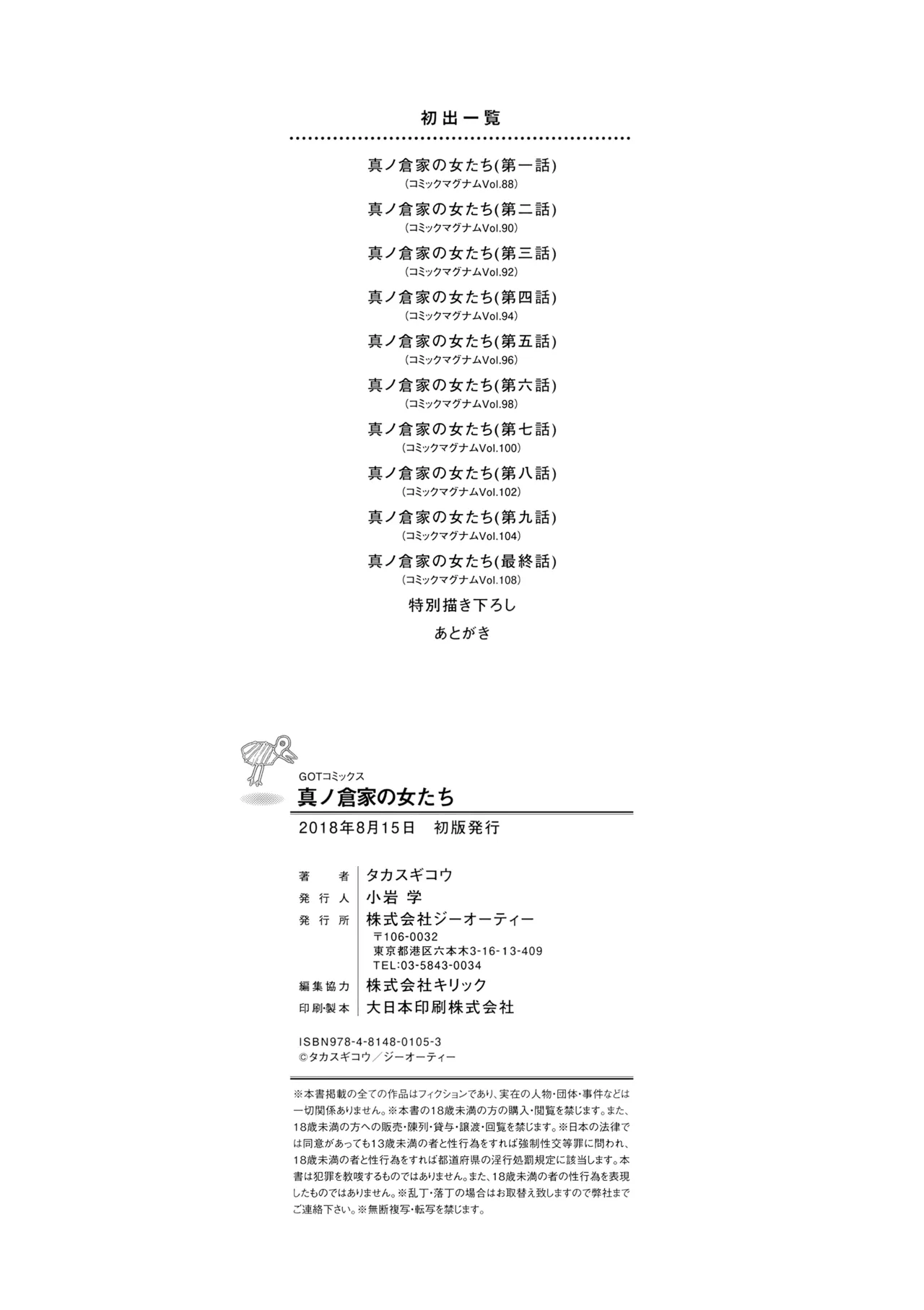 [Takasugi Kou]Manokurake no Onnatachi | 真倉家的女人們[Chinese] [懒惰鸽子速食贴图] [Digital] Page 414