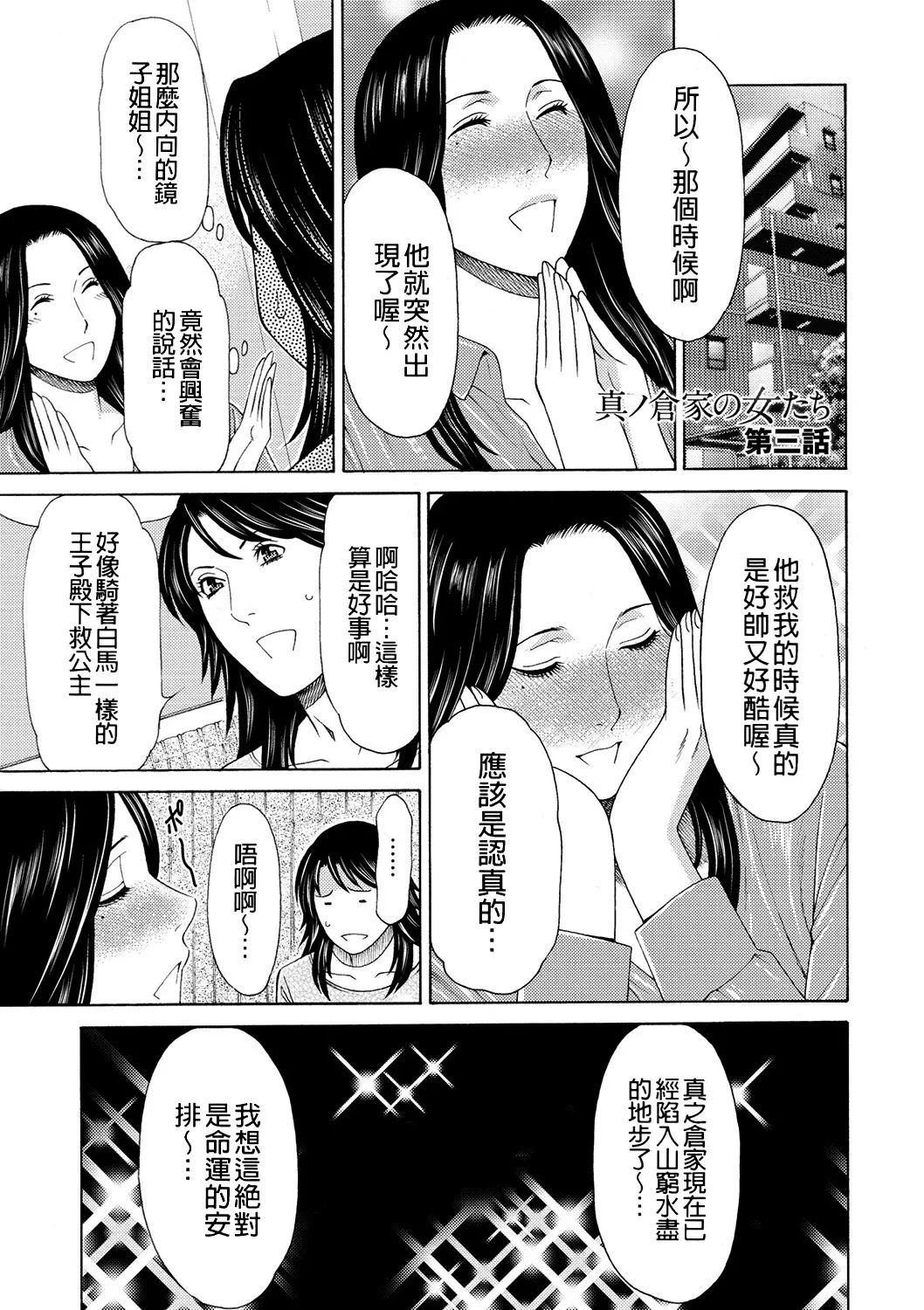 [Takasugi Kou]Manokurake no Onnatachi | 真倉家的女人們[Chinese] [懒惰鸽子速食贴图] [Digital] Page 55