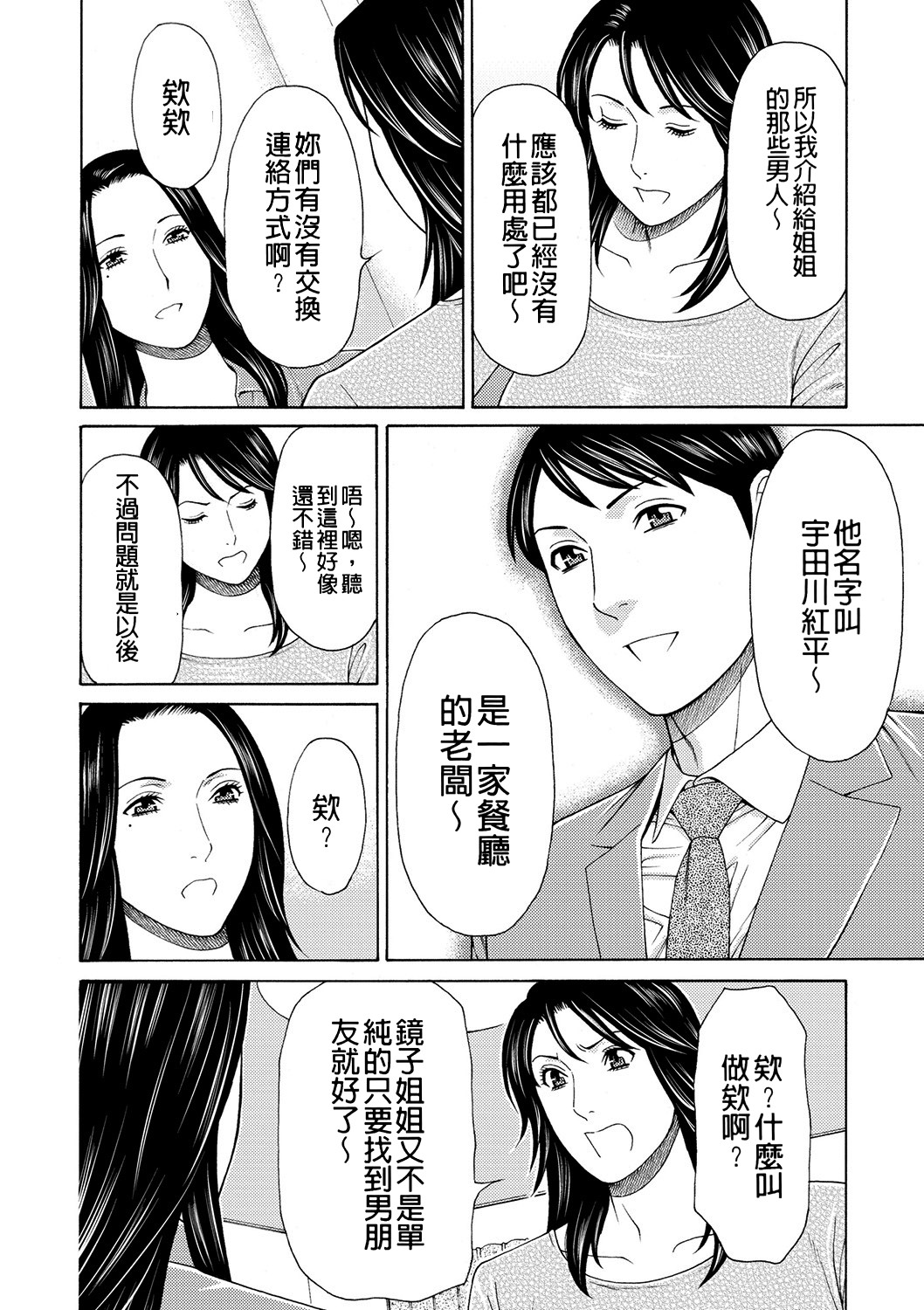 [Takasugi Kou]Manokurake no Onnatachi | 真倉家的女人們[Chinese] [懒惰鸽子速食贴图] [Digital] Page 56