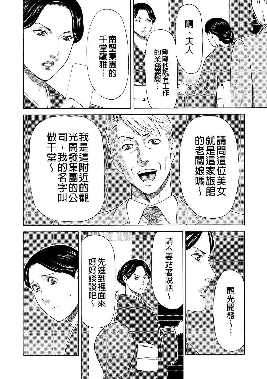 [Takasugi Kou]Manokurake no Onnatachi | 真倉家的女人們[Chinese] [懒惰鸽子速食贴图] [Digital] Page 60