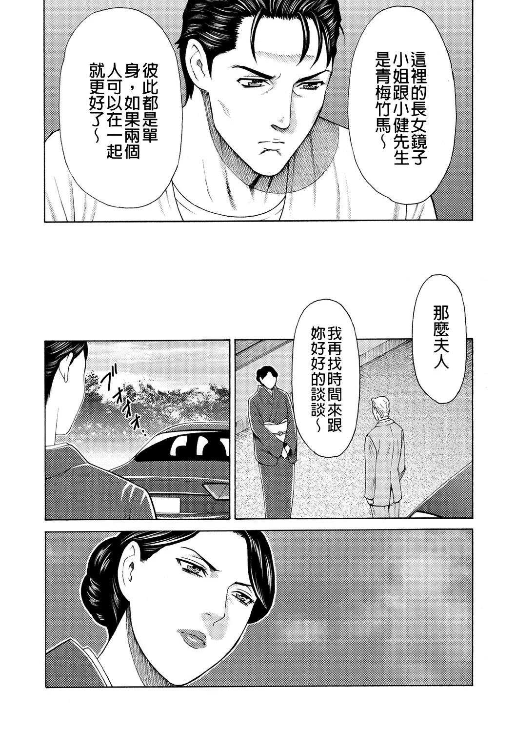 [Takasugi Kou]Manokurake no Onnatachi | 真倉家的女人們[Chinese] [懒惰鸽子速食贴图] [Digital] Page 64