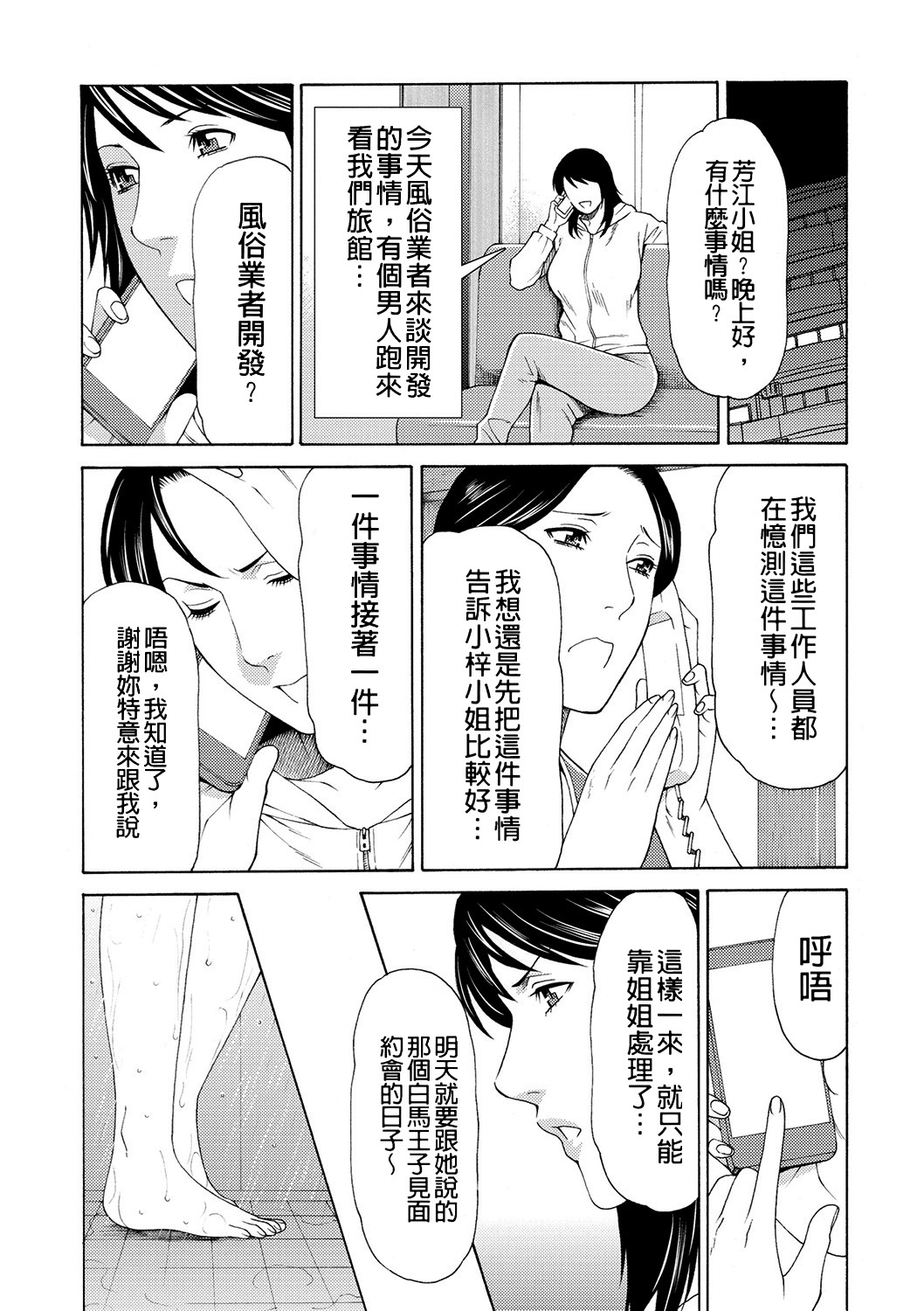 [Takasugi Kou]Manokurake no Onnatachi | 真倉家的女人們[Chinese] [懒惰鸽子速食贴图] [Digital] Page 67