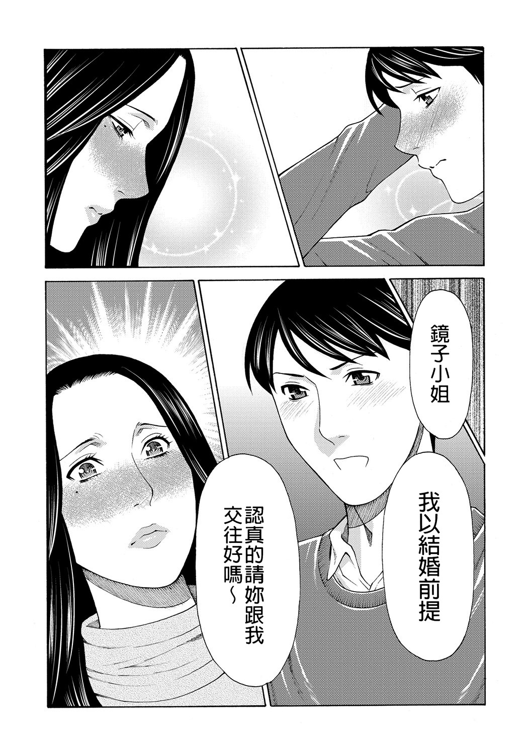 [Takasugi Kou]Manokurake no Onnatachi | 真倉家的女人們[Chinese] [懒惰鸽子速食贴图] [Digital] Page 72