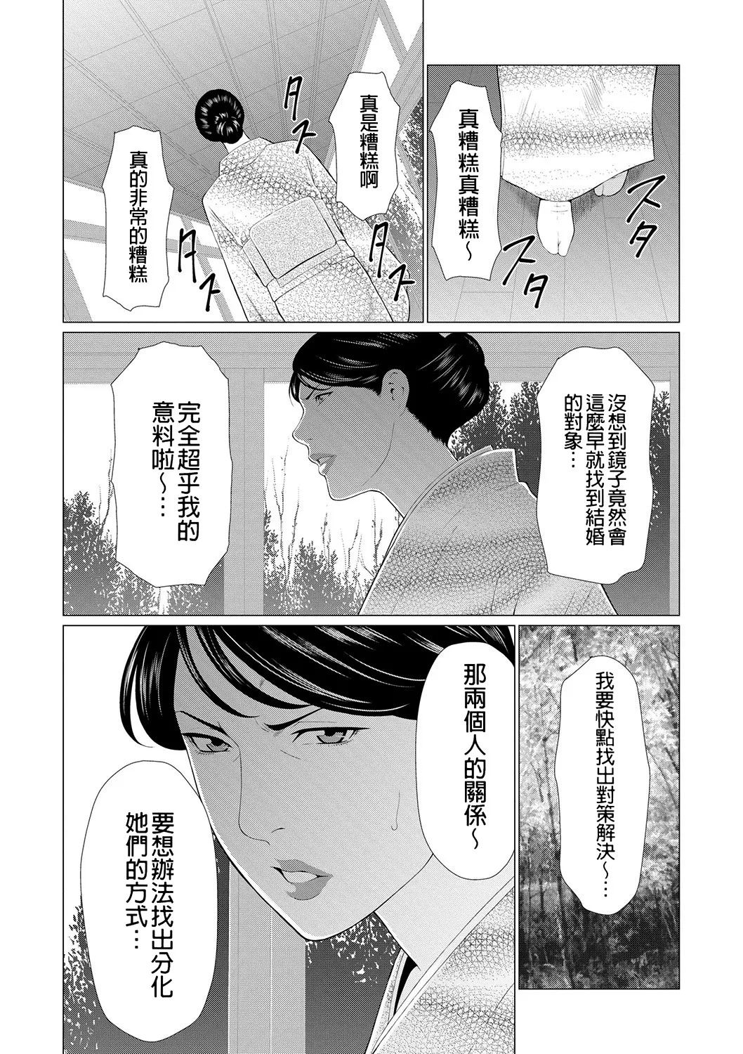 [Takasugi Kou]Manokurake no Onnatachi | 真倉家的女人們[Chinese] [懒惰鸽子速食贴图] [Digital] Page 75