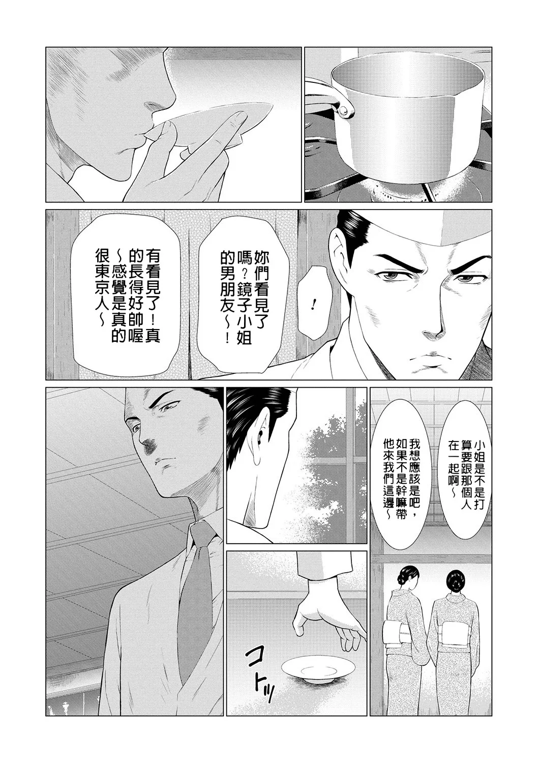 [Takasugi Kou]Manokurake no Onnatachi | 真倉家的女人們[Chinese] [懒惰鸽子速食贴图] [Digital] Page 76