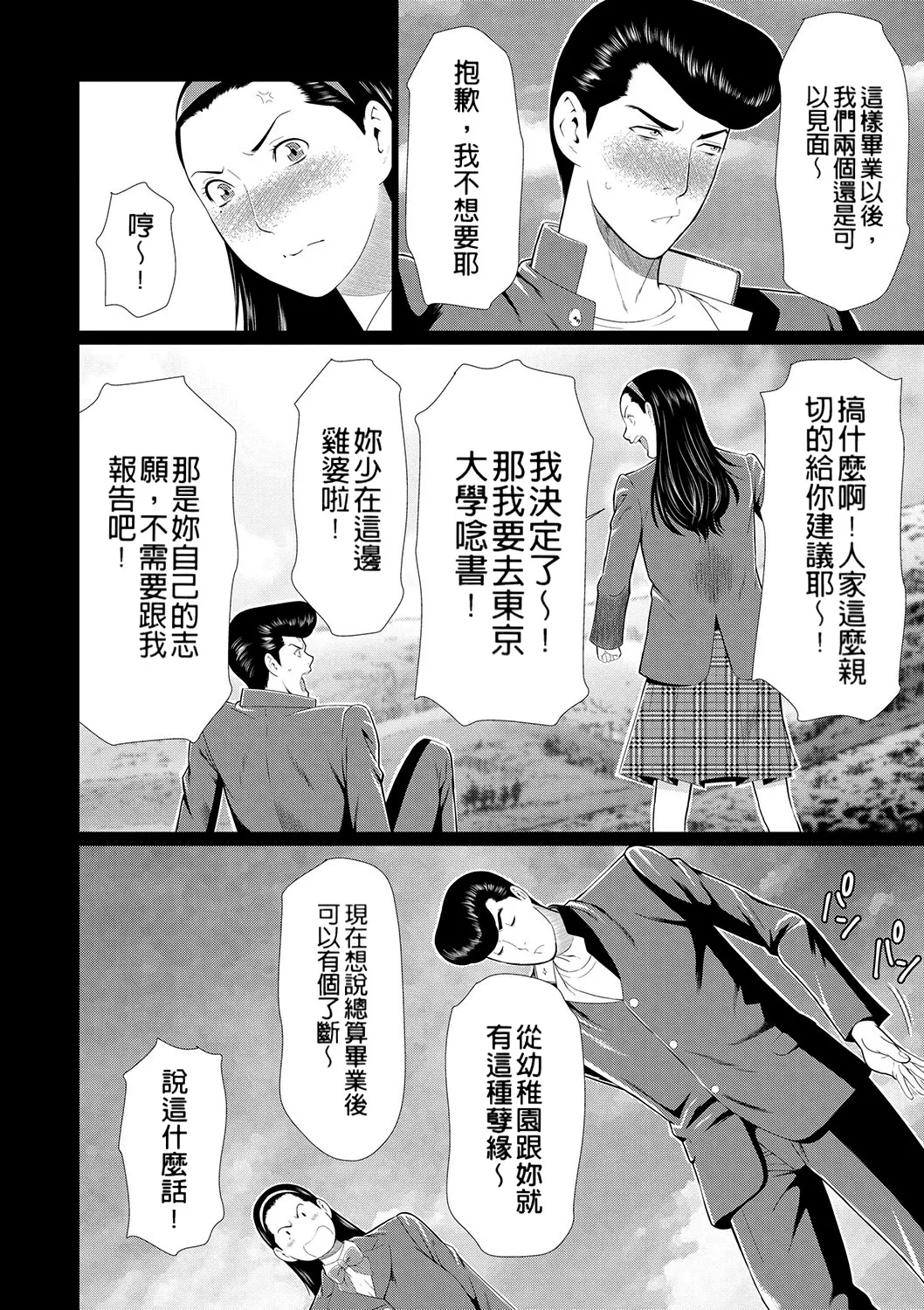 [Takasugi Kou]Manokurake no Onnatachi | 真倉家的女人們[Chinese] [懒惰鸽子速食贴图] [Digital] Page 80