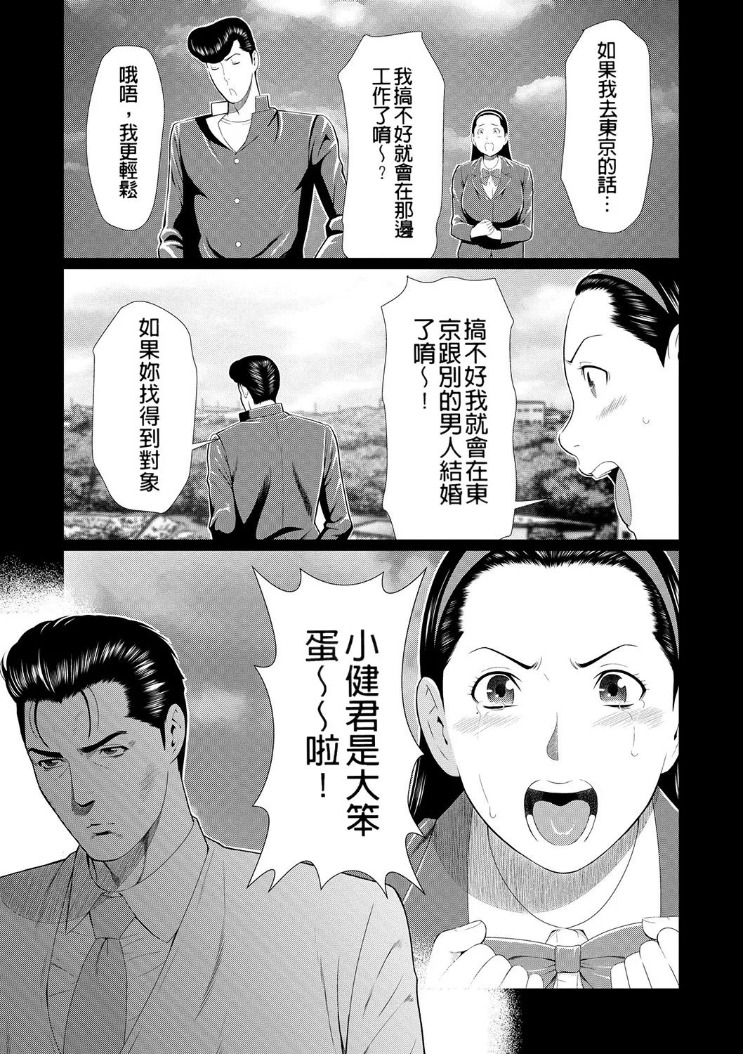 [Takasugi Kou]Manokurake no Onnatachi | 真倉家的女人們[Chinese] [懒惰鸽子速食贴图] [Digital] Page 81