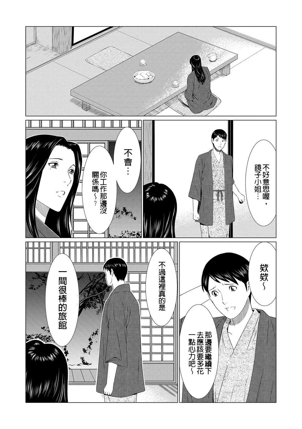 [Takasugi Kou]Manokurake no Onnatachi | 真倉家的女人們[Chinese] [懒惰鸽子速食贴图] [Digital] Page 88