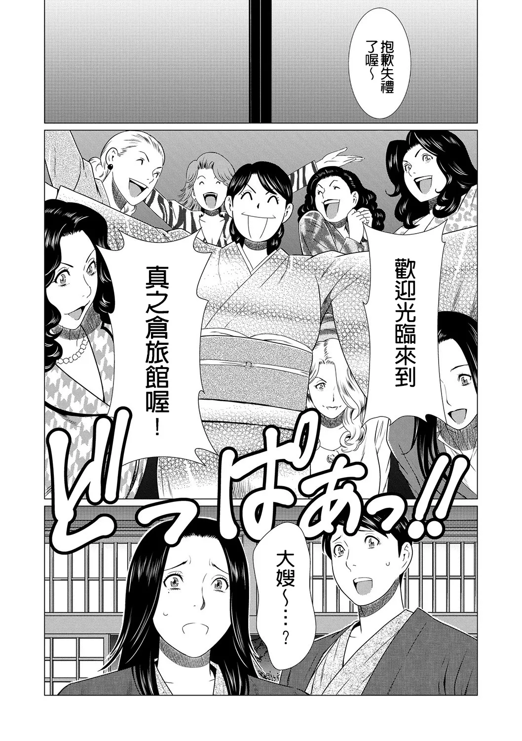 [Takasugi Kou]Manokurake no Onnatachi | 真倉家的女人們[Chinese] [懒惰鸽子速食贴图] [Digital] Page 90