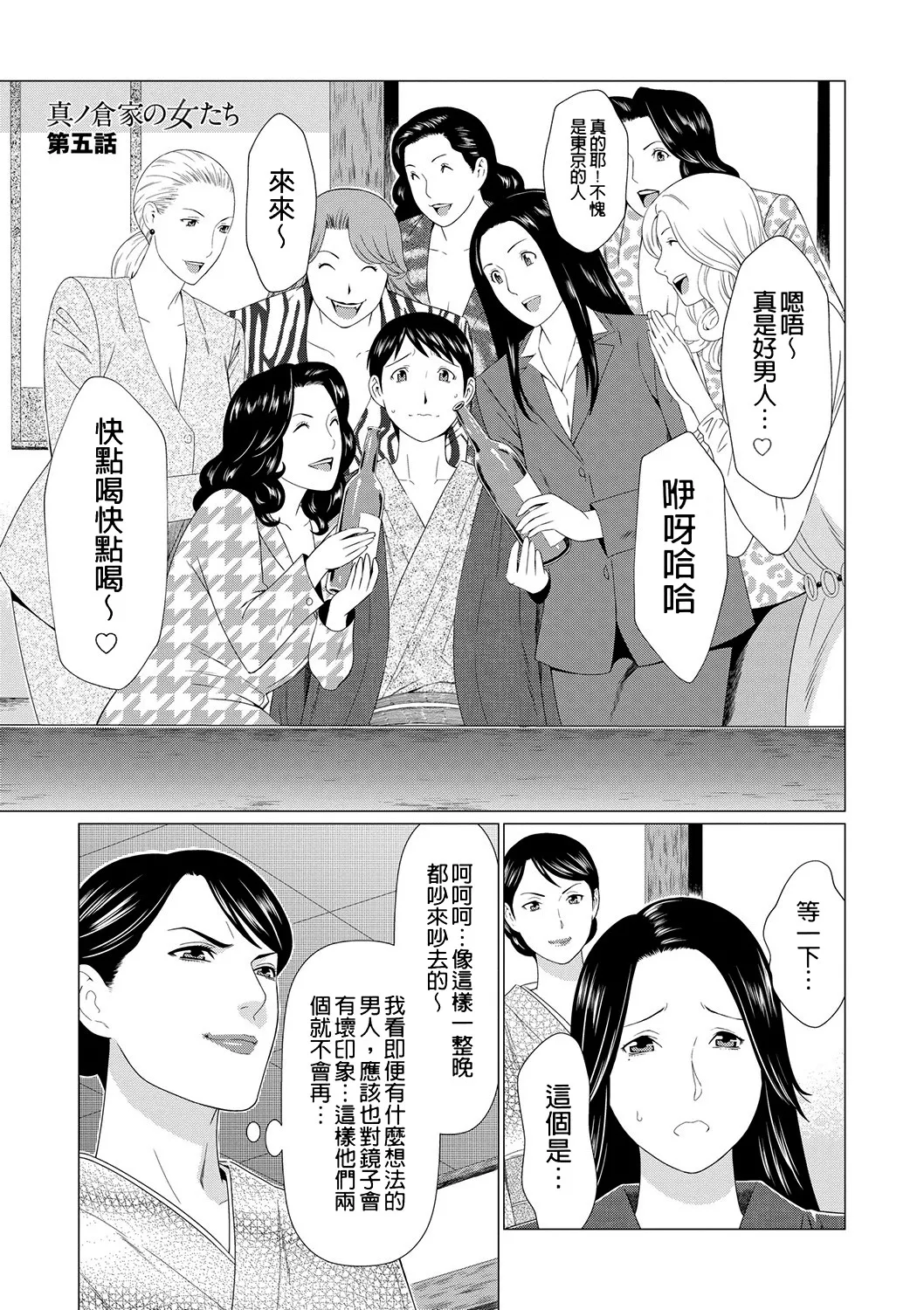 [Takasugi Kou]Manokurake no Onnatachi | 真倉家的女人們[Chinese] [懒惰鸽子速食贴图] [Digital] Page 91