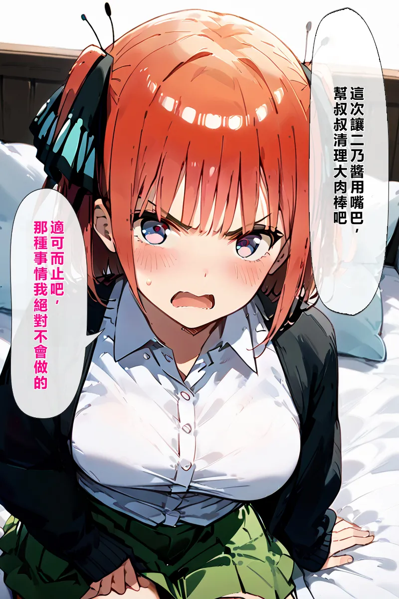 [こっとろん]五等分の種付けおじさん2 中〇二乃編[AI Generated] [繁中機翻Rem59420jp校正] Page 15