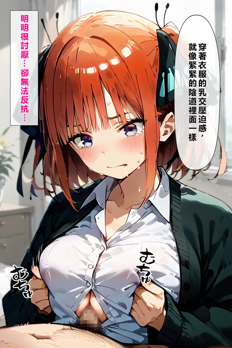 [こっとろん]五等分の種付けおじさん2 中〇二乃編[AI Generated] [繁中機翻Rem59420jp校正] Page 22