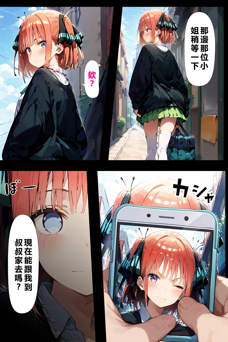 [こっとろん]五等分の種付けおじさん2 中〇二乃編[AI Generated] [繁中機翻Rem59420jp校正] Page 4