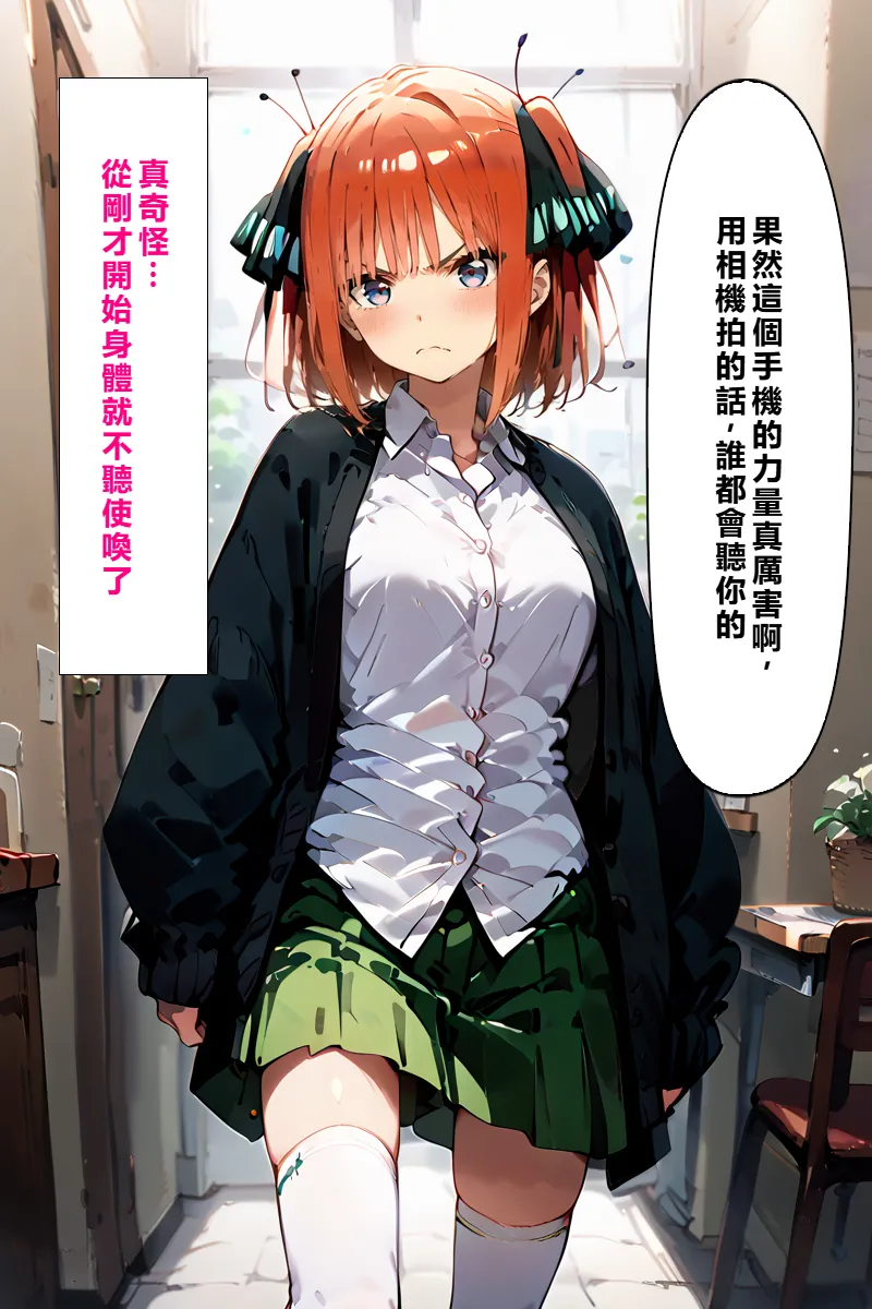 [こっとろん]五等分の種付けおじさん2 中〇二乃編[AI Generated] [繁中機翻Rem59420jp校正] Page 5