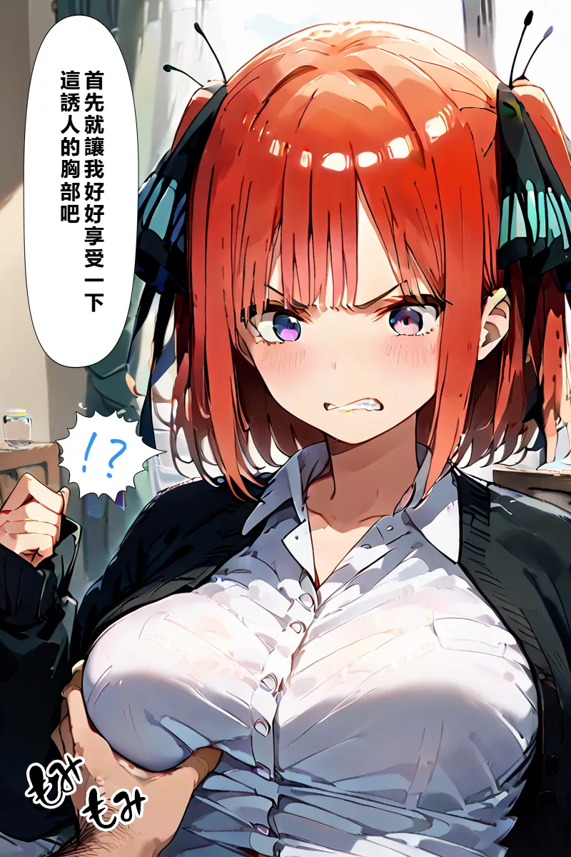 [こっとろん]五等分の種付けおじさん2 中〇二乃編[AI Generated] [繁中機翻Rem59420jp校正] Page 7