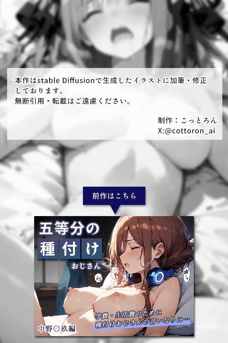 [こっとろん]五等分の種付けおじさん2 中〇二乃編[AI Generated] [繁中機翻Rem59420jp校正] Page 75