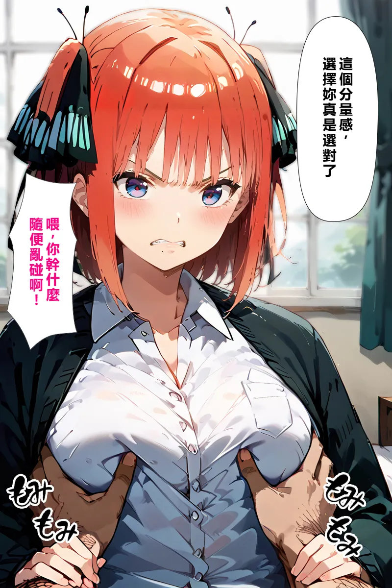 [こっとろん]五等分の種付けおじさん2 中〇二乃編[AI Generated] [繁中機翻Rem59420jp校正] Page 8
